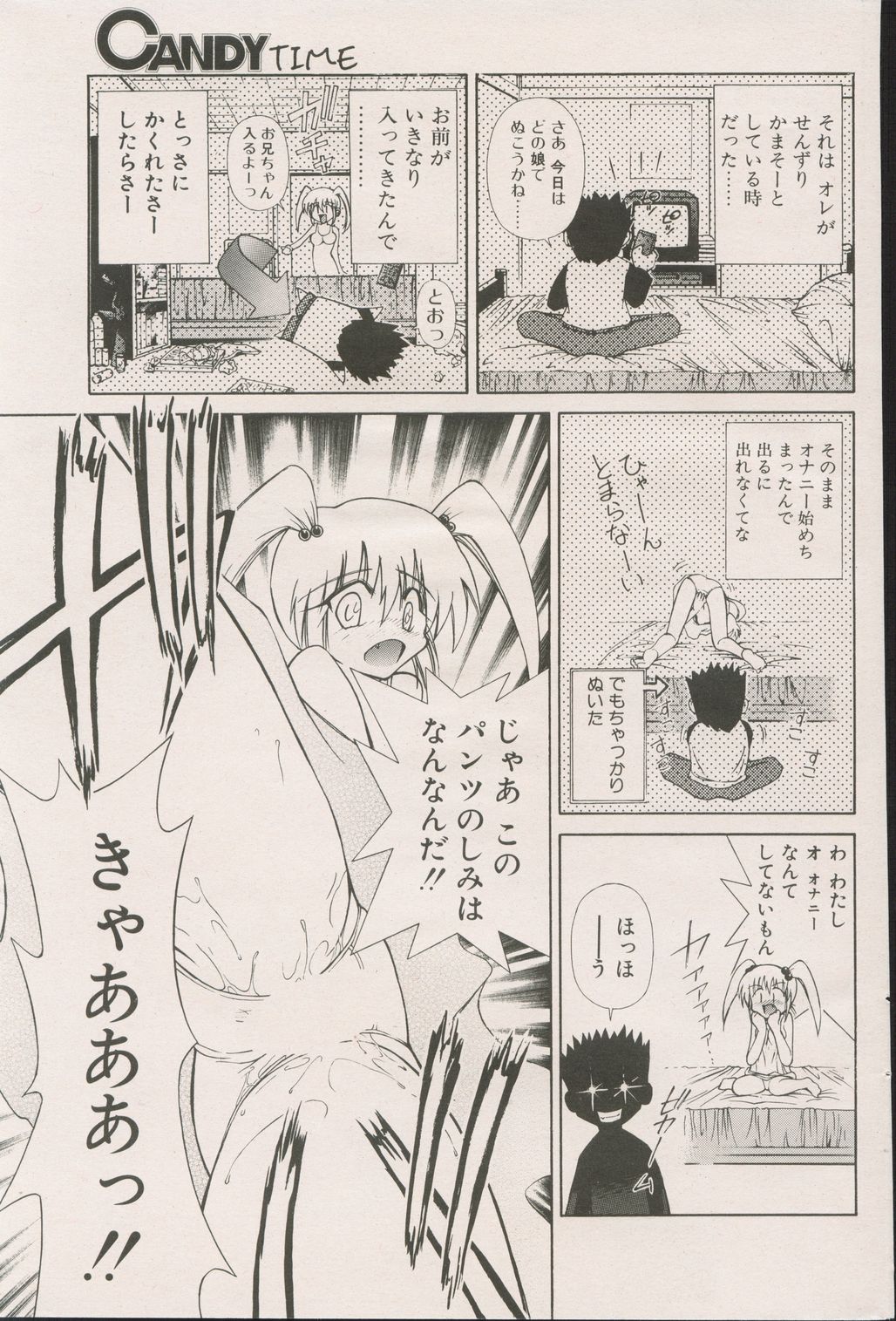 キャンディータイム 2002年4月号