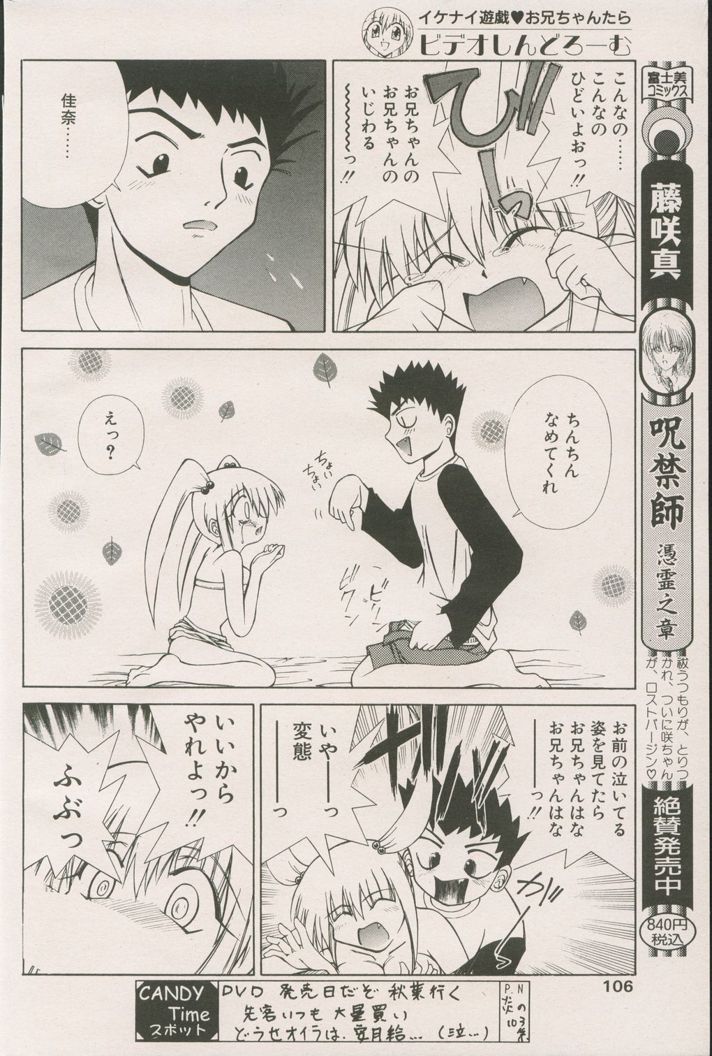 キャンディータイム 2002年4月号