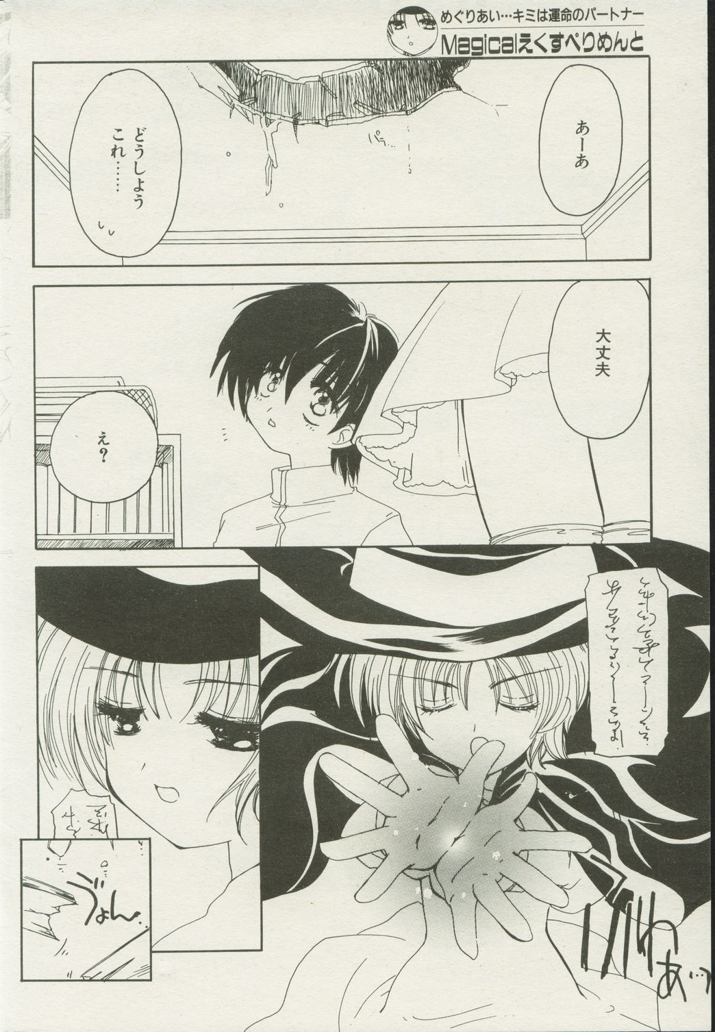 キャンディータイム 2002年4月号