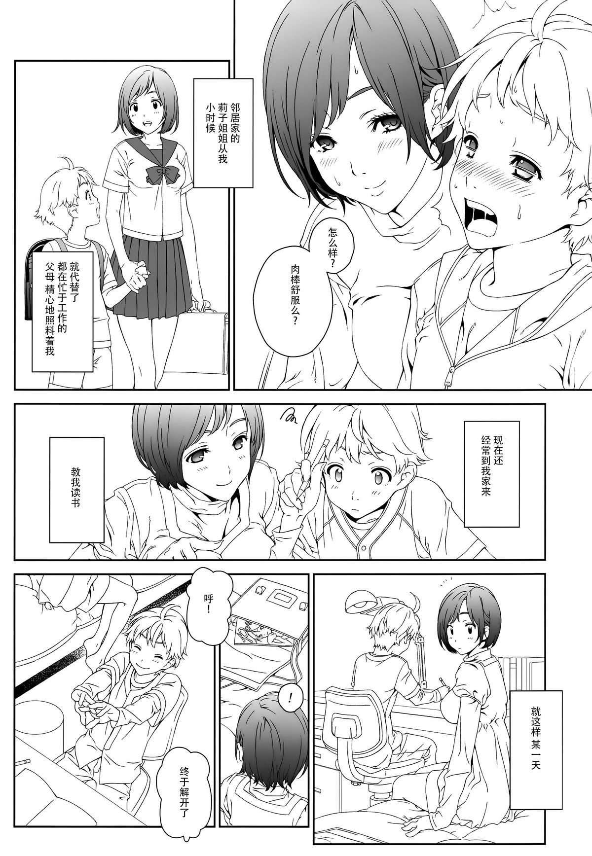 (C88) [クランク・イン (水谷とおる)] らぶみい 1 [中国翻訳]