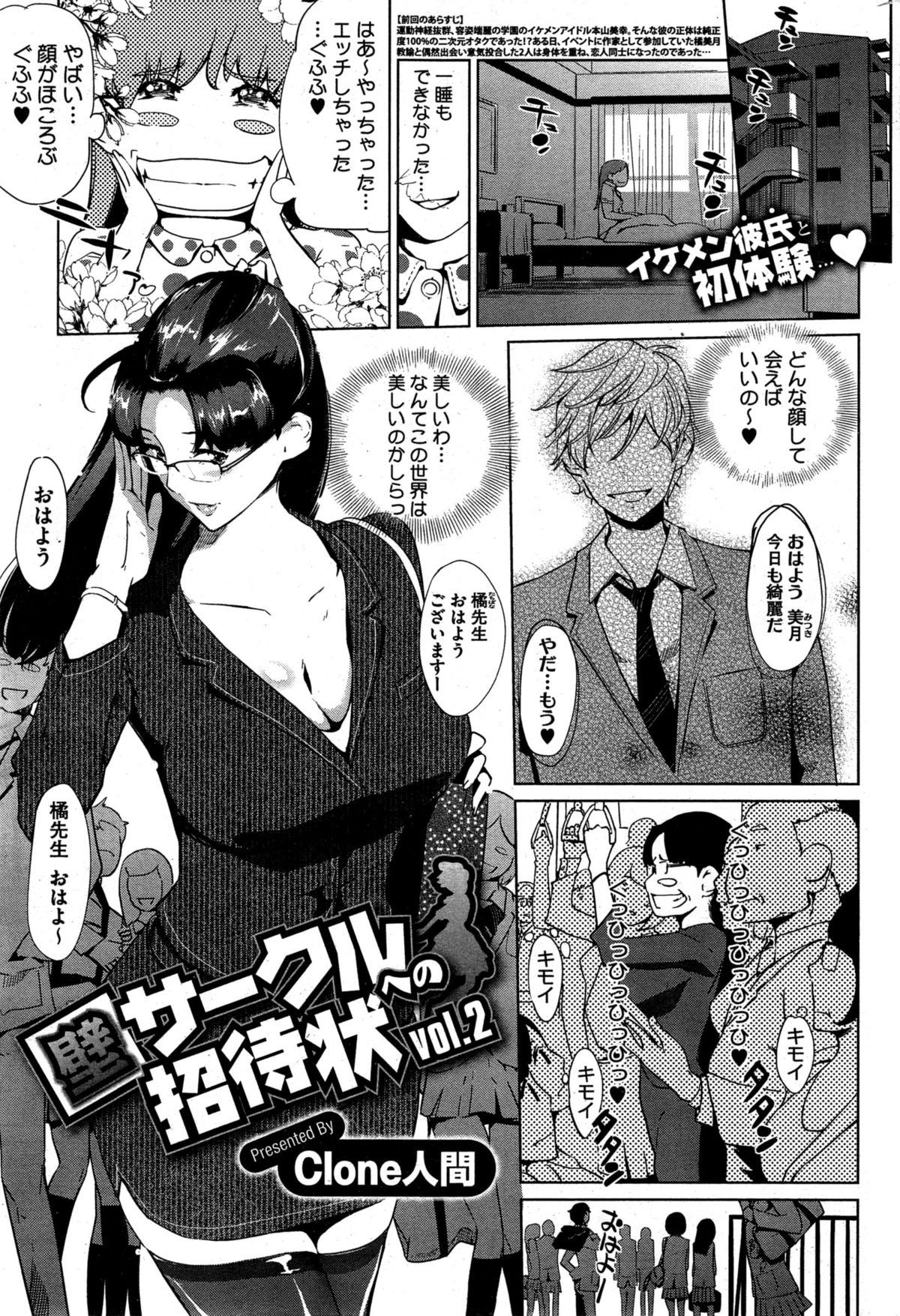 [clone人間] 壁サークルへの招待状 第1-2話