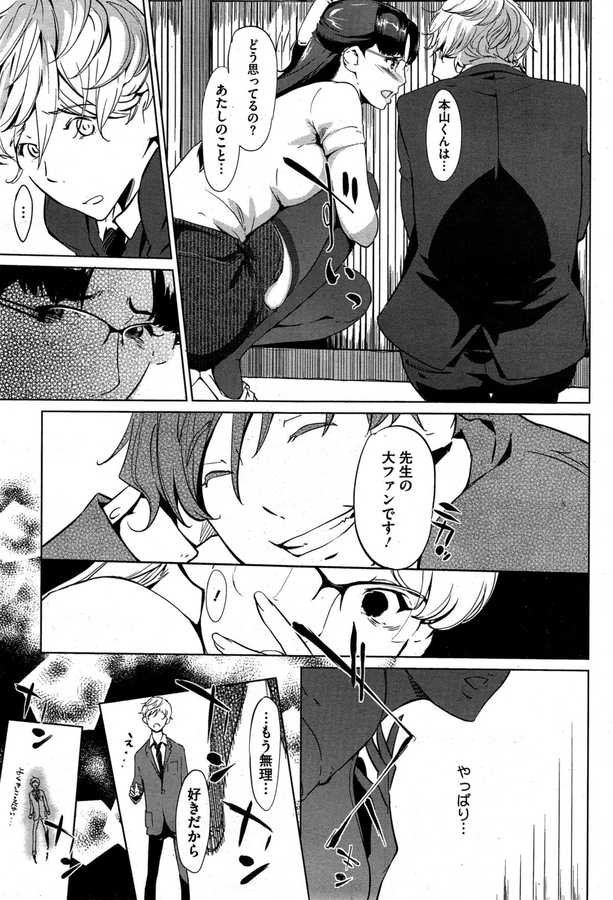 [clone人間] 壁サークルへの招待状 第1-2話