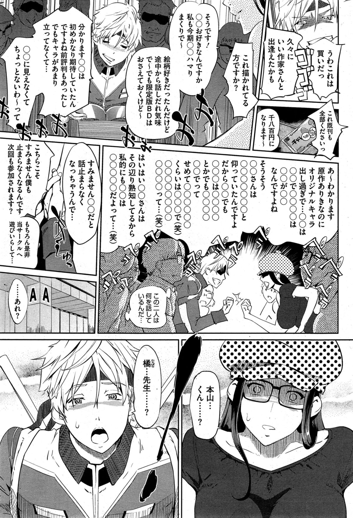 [clone人間] 壁サークルへの招待状 第1-2話