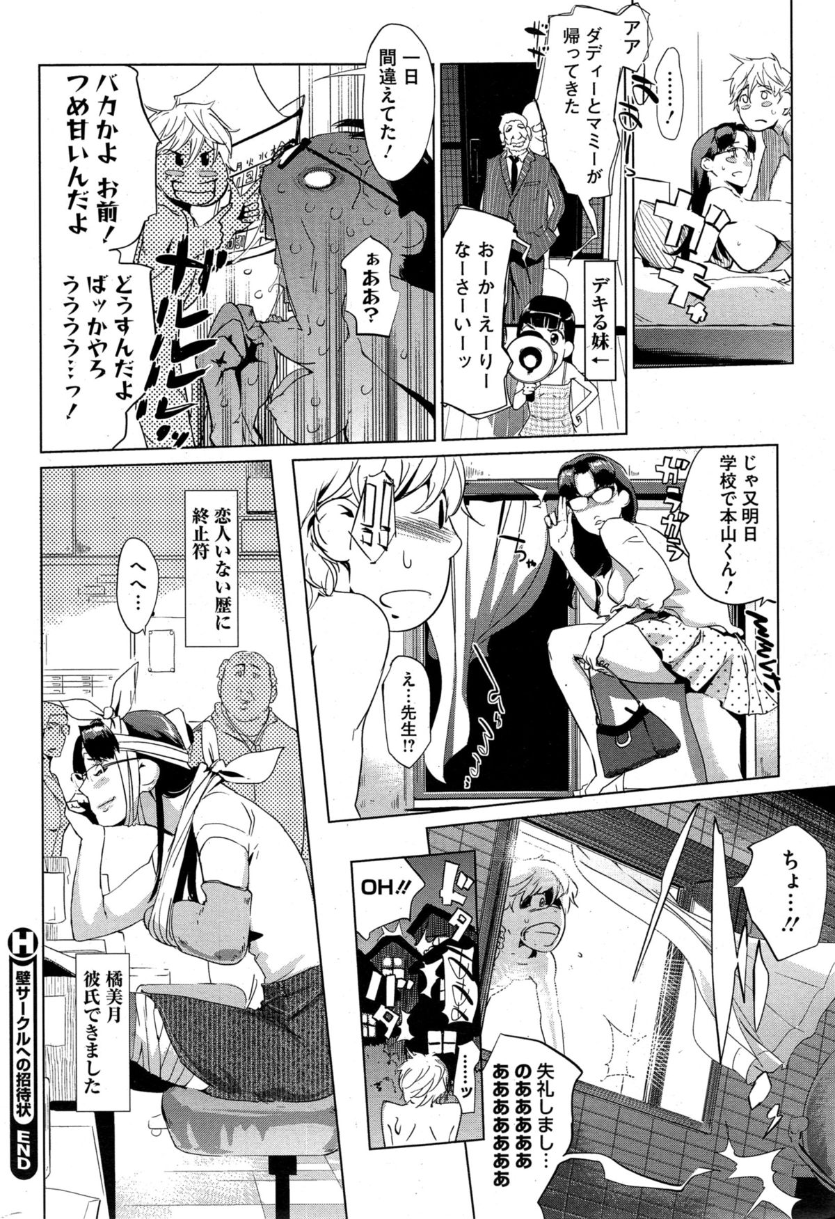 [clone人間] 壁サークルへの招待状 第1-2話