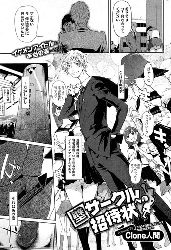 [clone人間] 壁サークルへの招待状 第1-2話