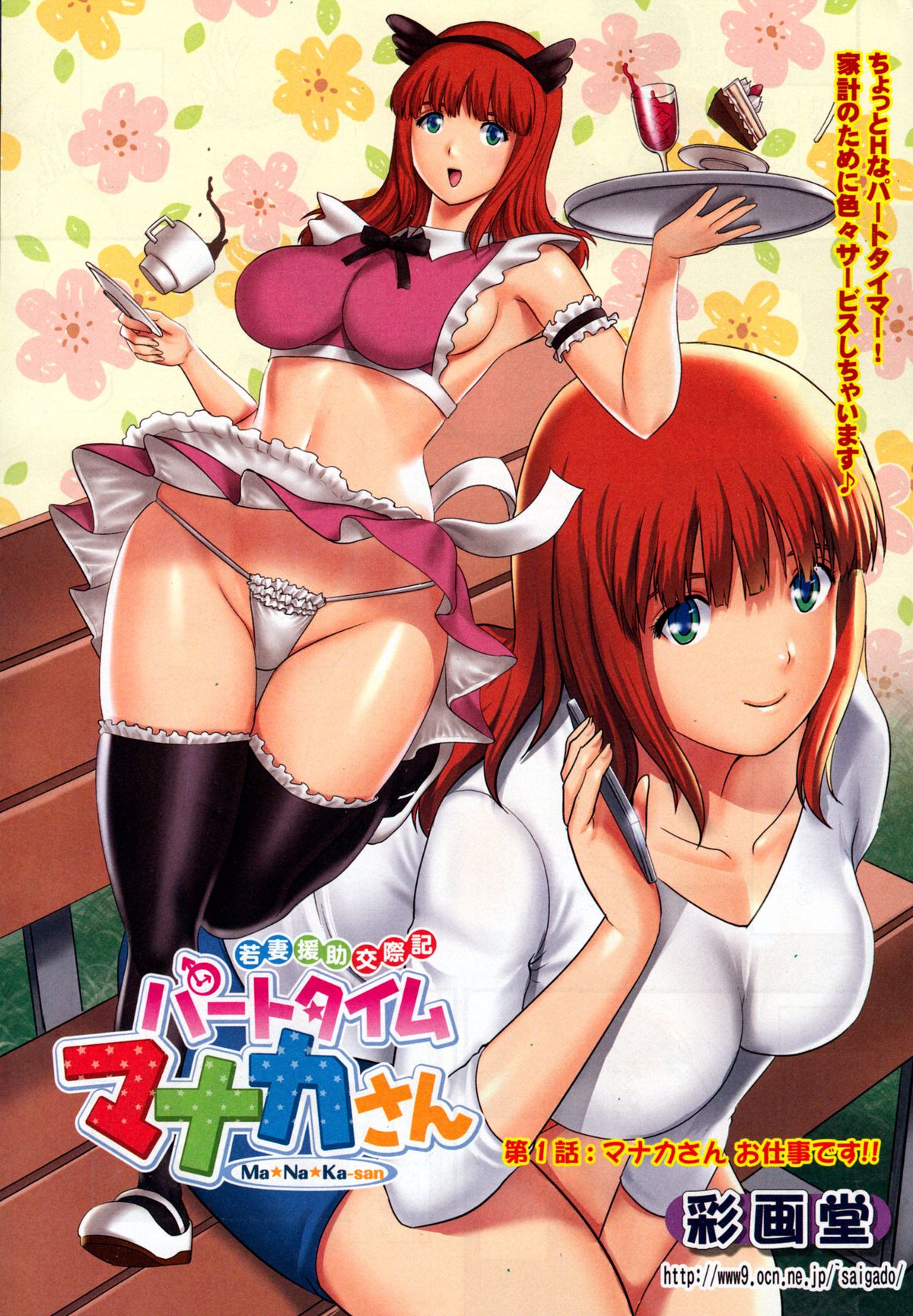 [彩画堂] パートタイム マナカさん 第1-6話