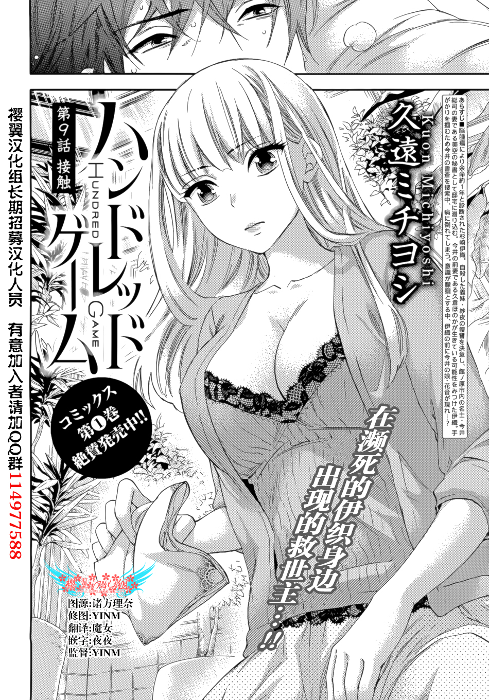 [久遠ミチヨシ] ハンドレッドゲーム 第9話 (月刊 ビタマン 2015年9月号) [中国翻訳]