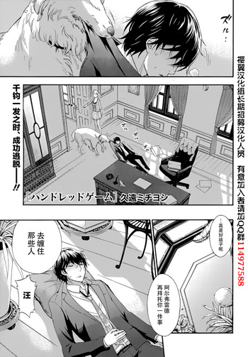 [久遠ミチヨシ] ハンドレッドゲーム 第9話 (月刊 ビタマン 2015年9月号) [中国翻訳]