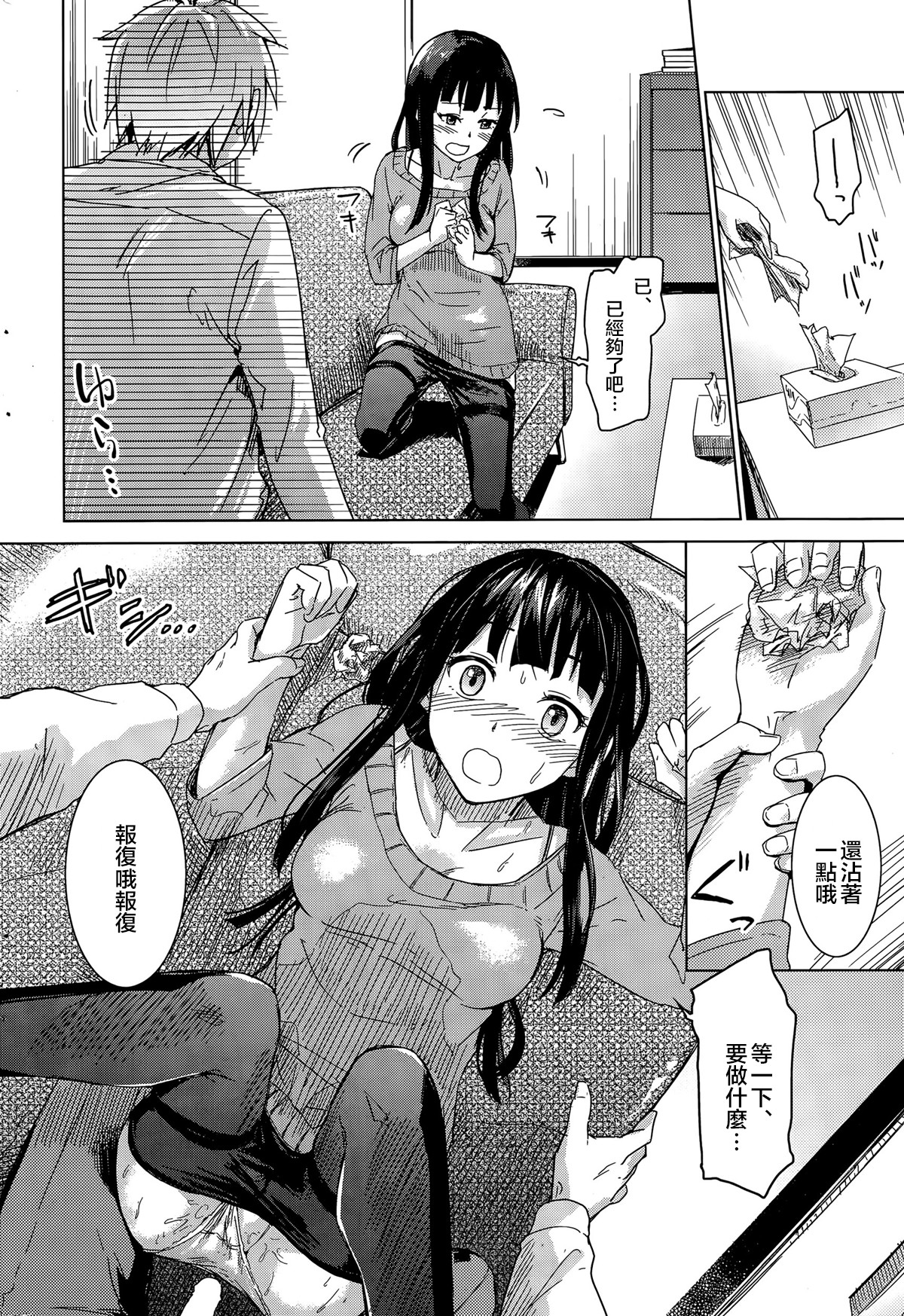 [三郷なな] イタズラな指先 (COMIC 快楽天ビースト 2015年8月号) [中国翻訳]