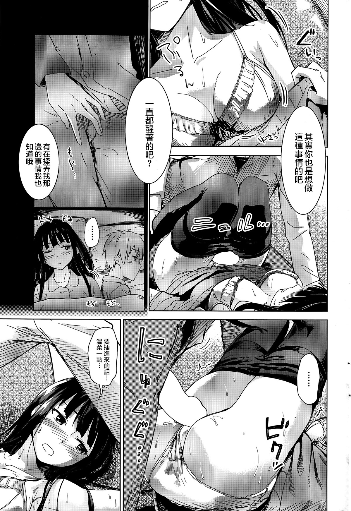 [三郷なな] イタズラな指先 (COMIC 快楽天ビースト 2015年8月号) [中国翻訳]