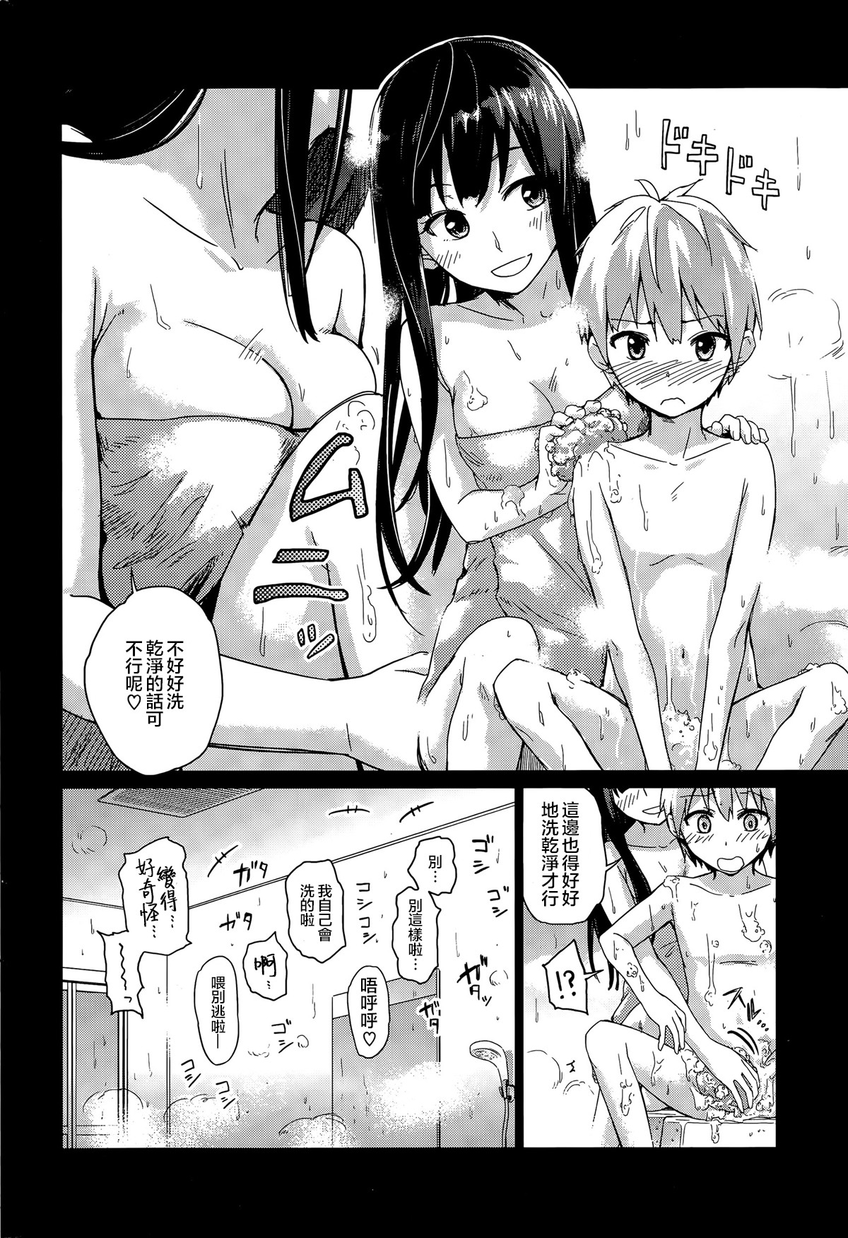 [三郷なな] イタズラな指先 (COMIC 快楽天ビースト 2015年8月号) [中国翻訳]