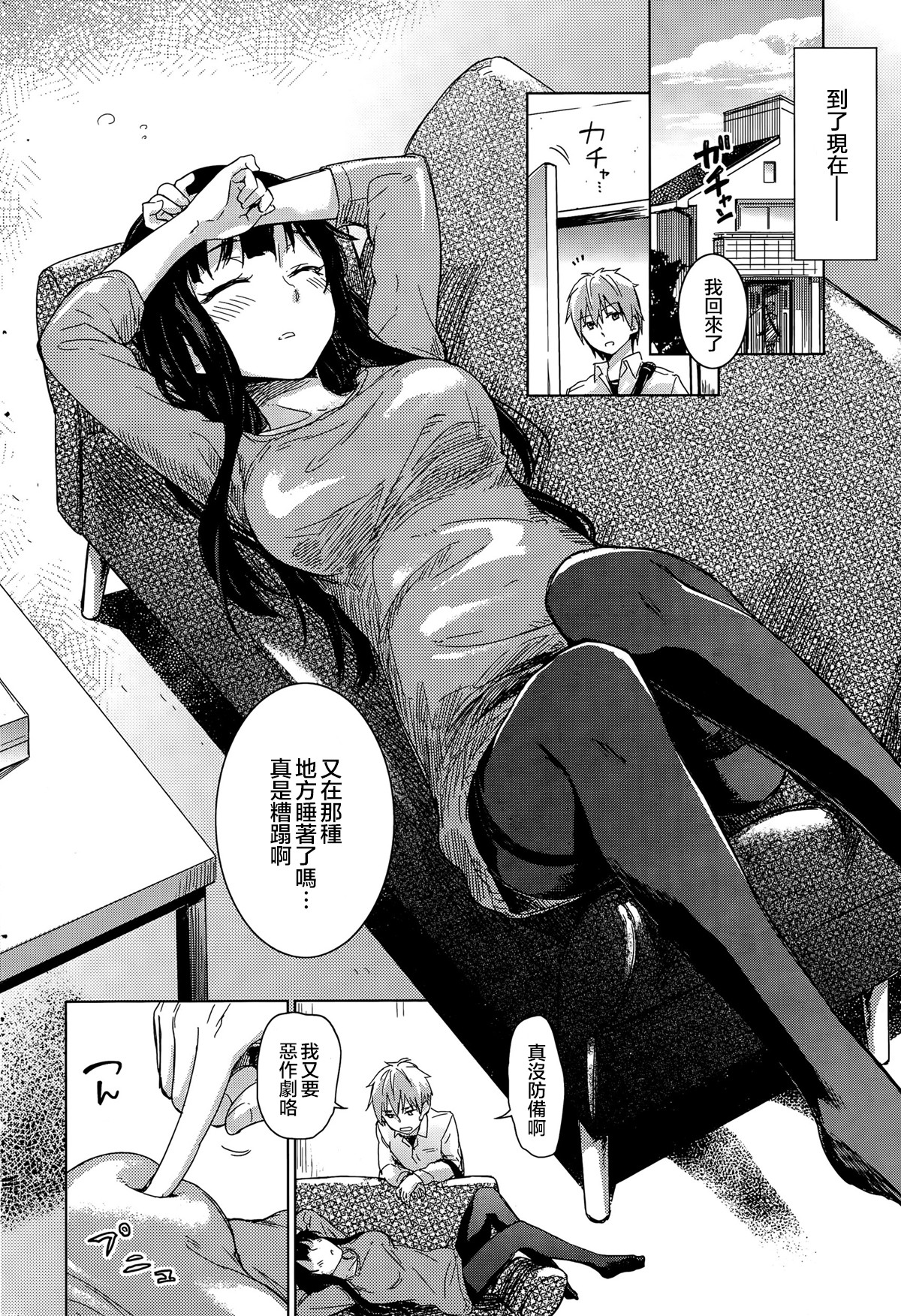 [三郷なな] イタズラな指先 (COMIC 快楽天ビースト 2015年8月号) [中国翻訳]