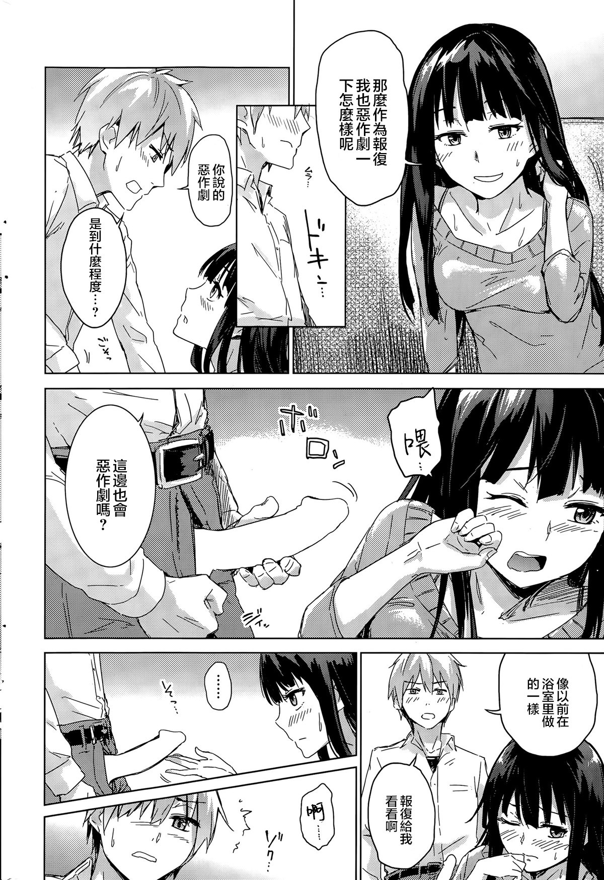 [三郷なな] イタズラな指先 (COMIC 快楽天ビースト 2015年8月号) [中国翻訳]