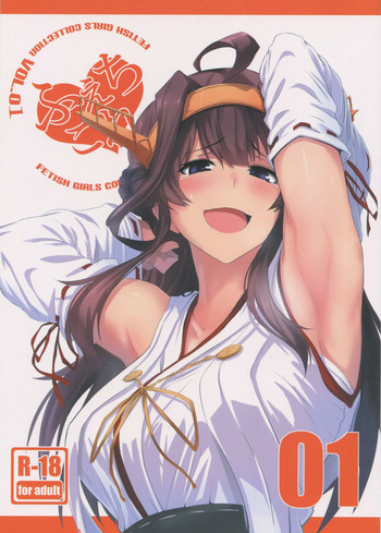 (C88) [自宅vacation (うるりひ)] ふぇちこれVol.1 (艦隊これくしょん -艦これ-)