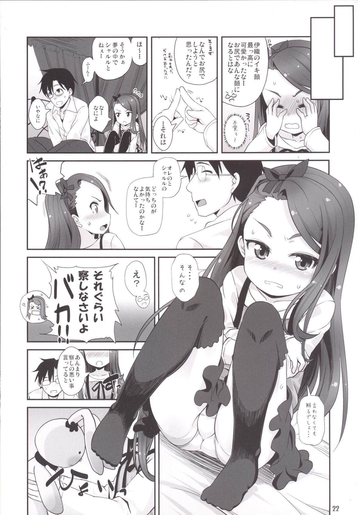 [豆蔵 (まめぞう)] いおりっくすどりーむ (アイドルマスター) [DL版]