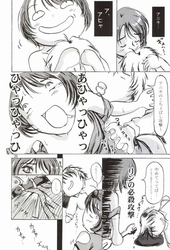 (サンクリ20) [D-heaven (あまのがみだい)] リソラバ (シスター・プリンセス)