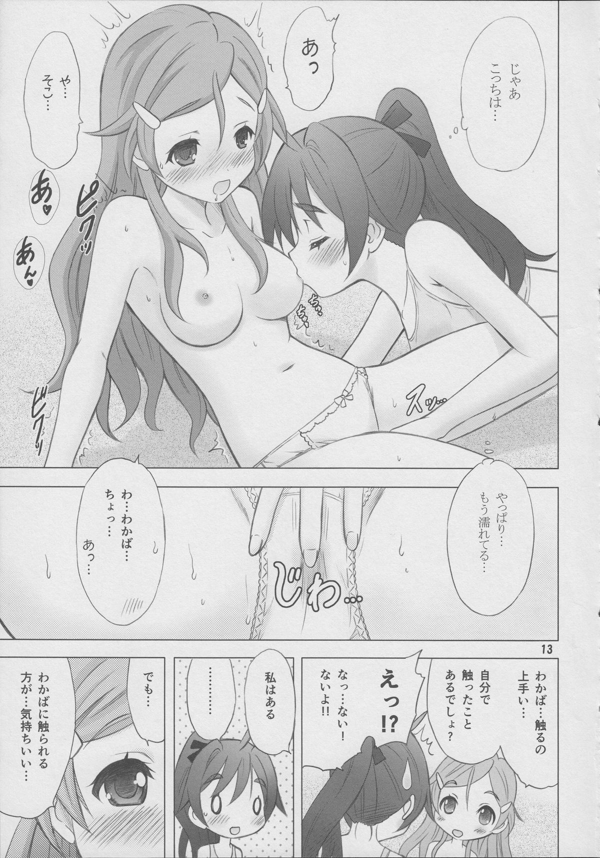 (サンクリ60) [画廊喫茶はぴど (竹下けんじろう)] 恋愛初心者マーク (ビビッドレッド・オペレーション)