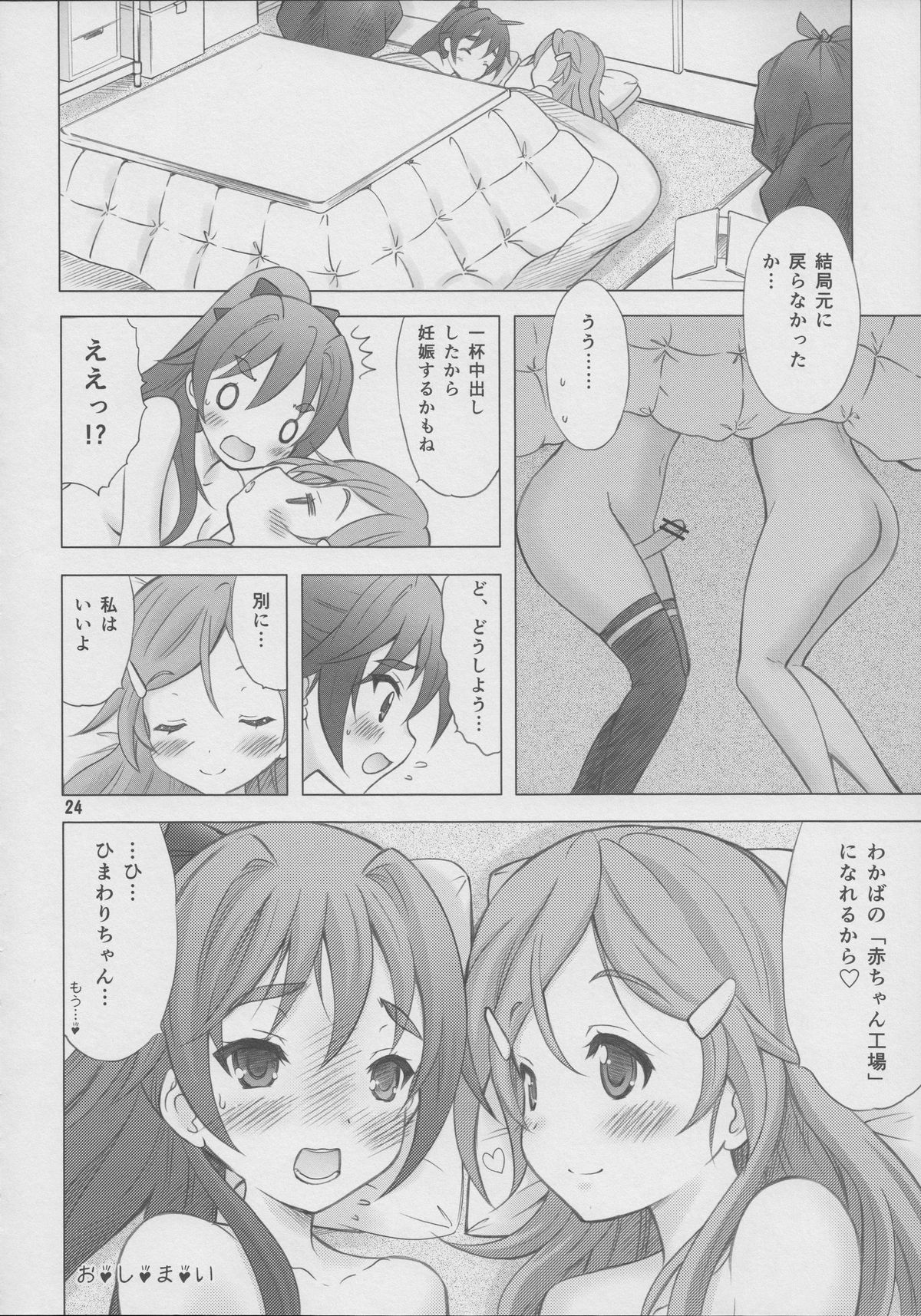 (サンクリ60) [画廊喫茶はぴど (竹下けんじろう)] 恋愛初心者マーク (ビビッドレッド・オペレーション)