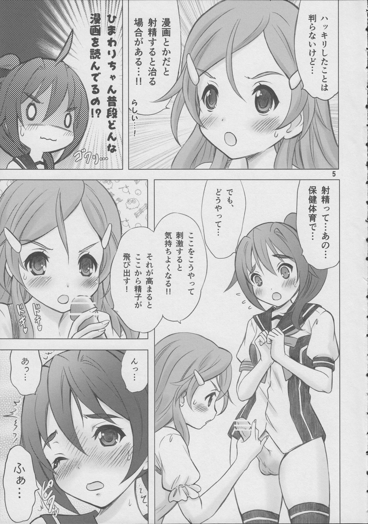 (サンクリ60) [画廊喫茶はぴど (竹下けんじろう)] 恋愛初心者マーク (ビビッドレッド・オペレーション)