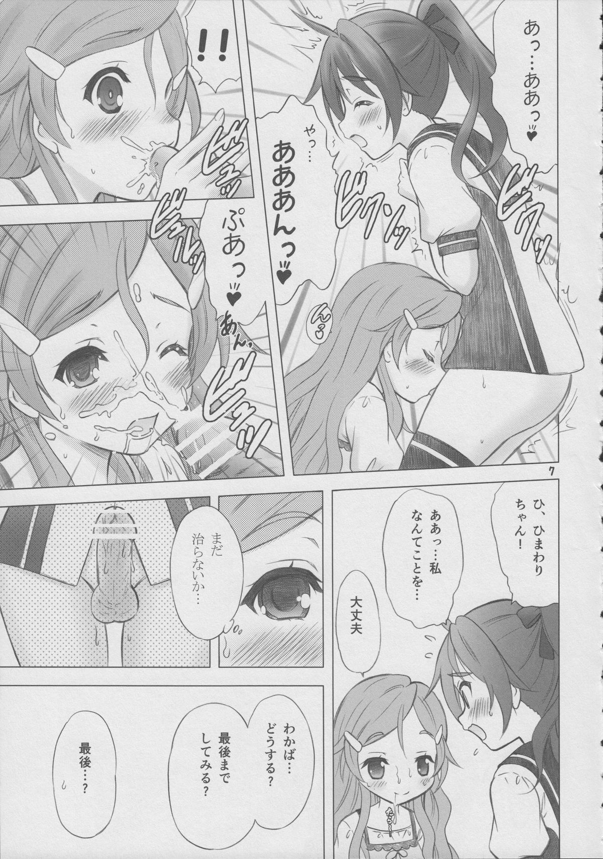 (サンクリ60) [画廊喫茶はぴど (竹下けんじろう)] 恋愛初心者マーク (ビビッドレッド・オペレーション)