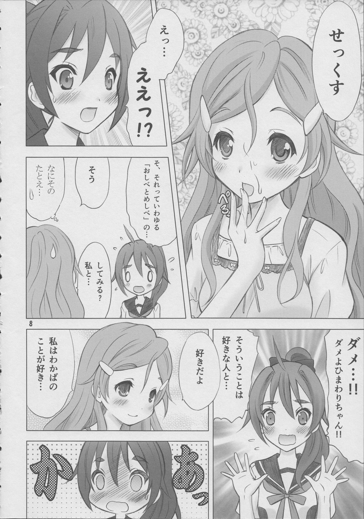 (サンクリ60) [画廊喫茶はぴど (竹下けんじろう)] 恋愛初心者マーク (ビビッドレッド・オペレーション)