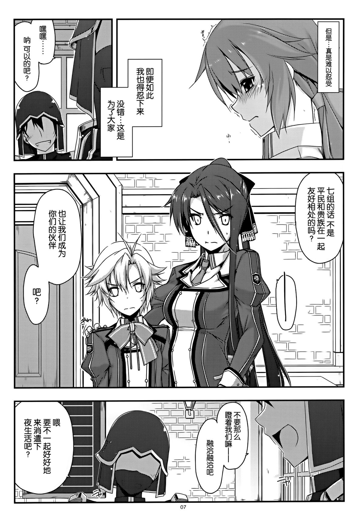 (C88) [行脚堂 (しけー)] トワ弄り (英雄伝説 閃の軌跡) [中国翻訳]