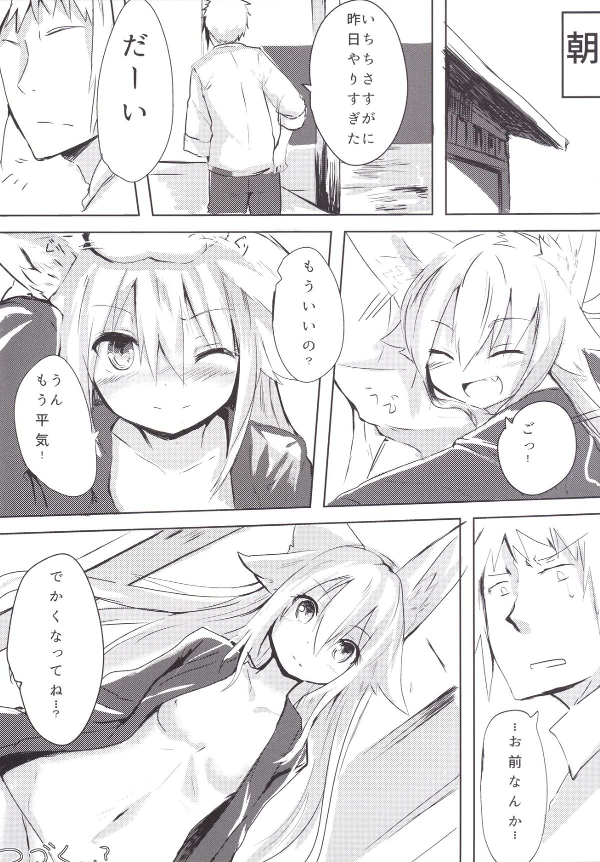 [凡骨道 (吉沢メガネ)] 遅咲キノ花 [DL版]