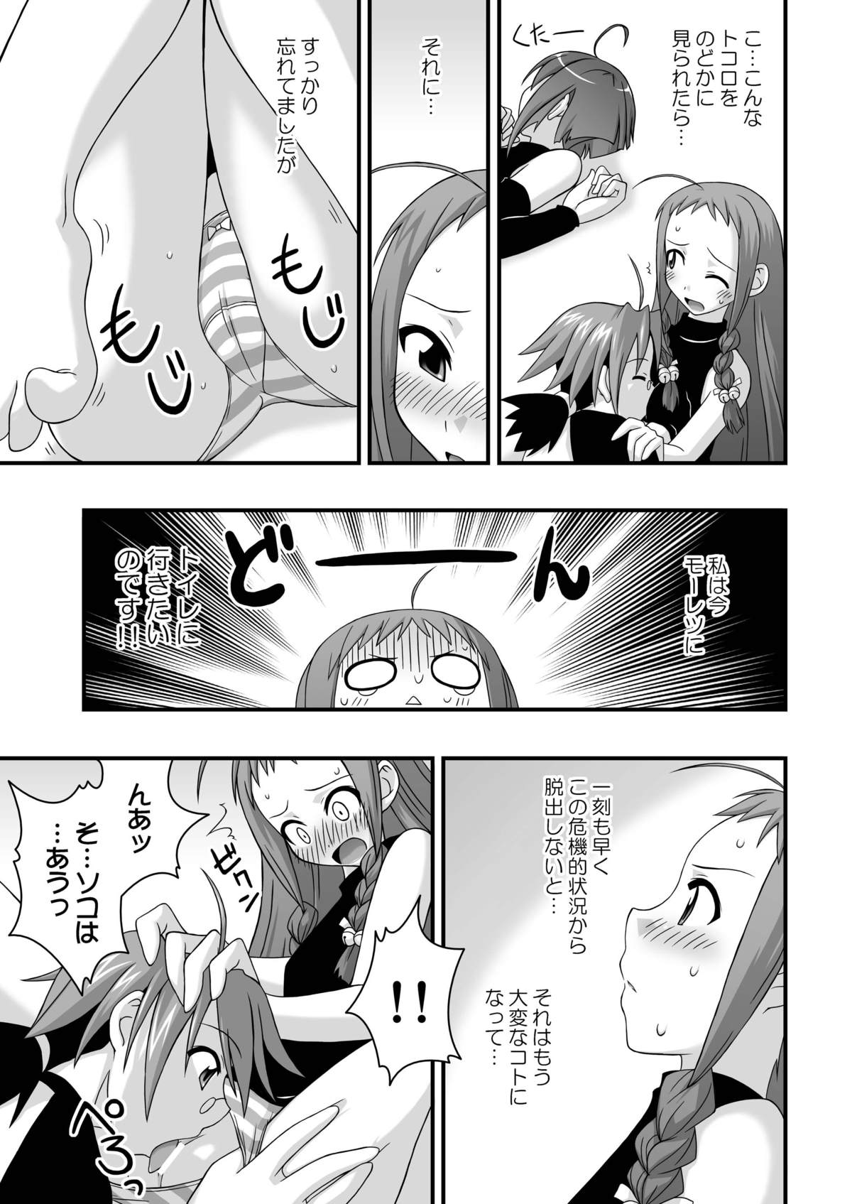 [フルーツジャム (水鏡想)] 裏魔法先生ジャムま! 10 (魔法先生ネギま！) [DL版]