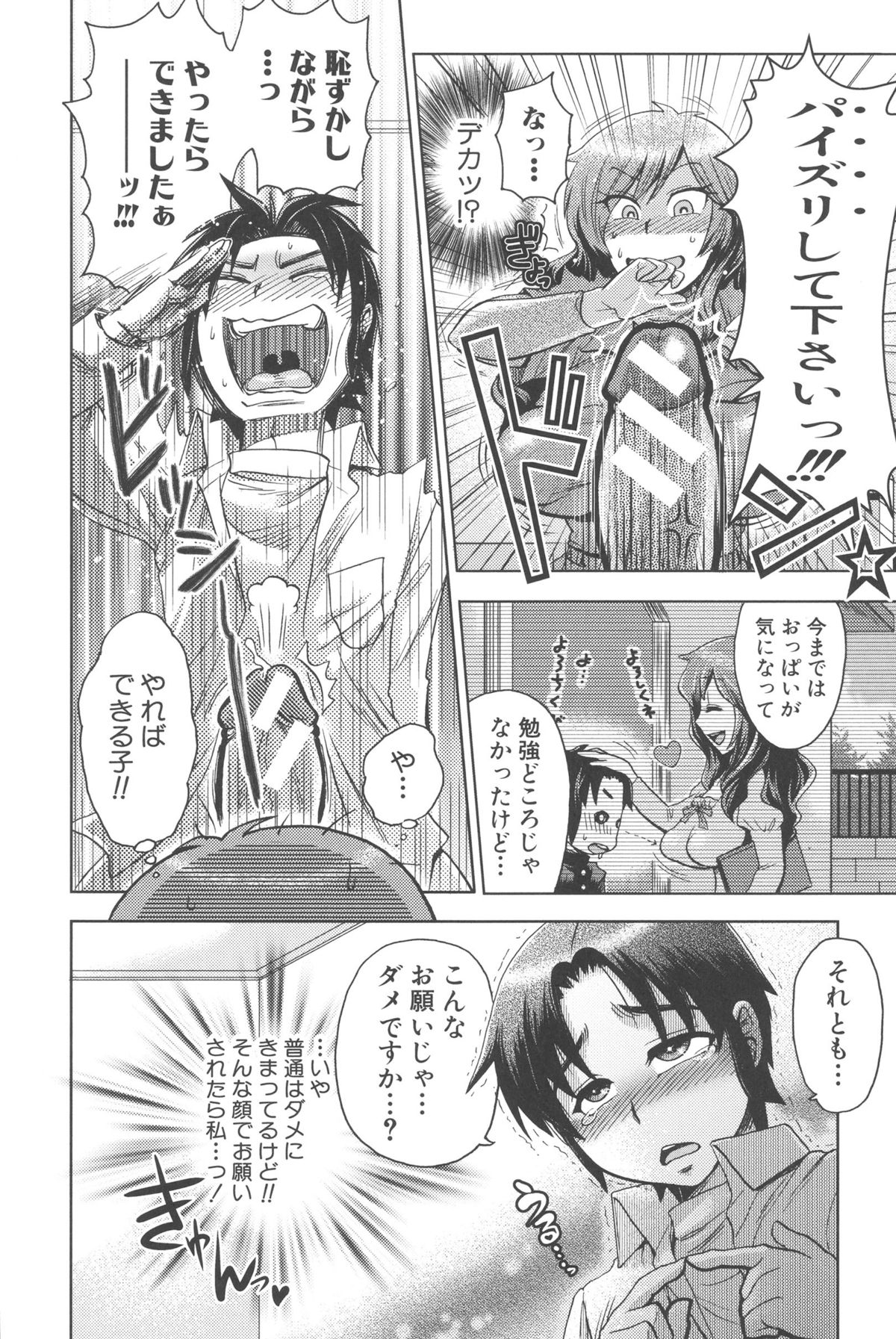 [BOSS珍] 乳輪♥十色 [DL版]