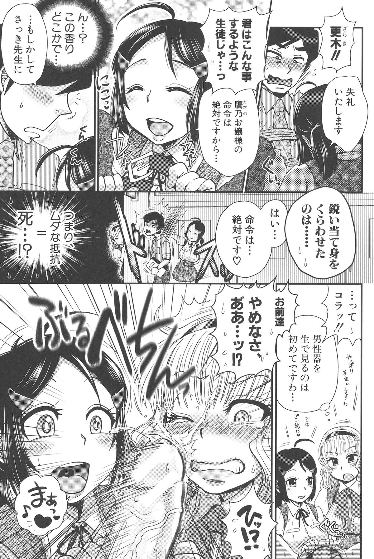 [BOSS珍] 乳輪♥十色 [DL版]