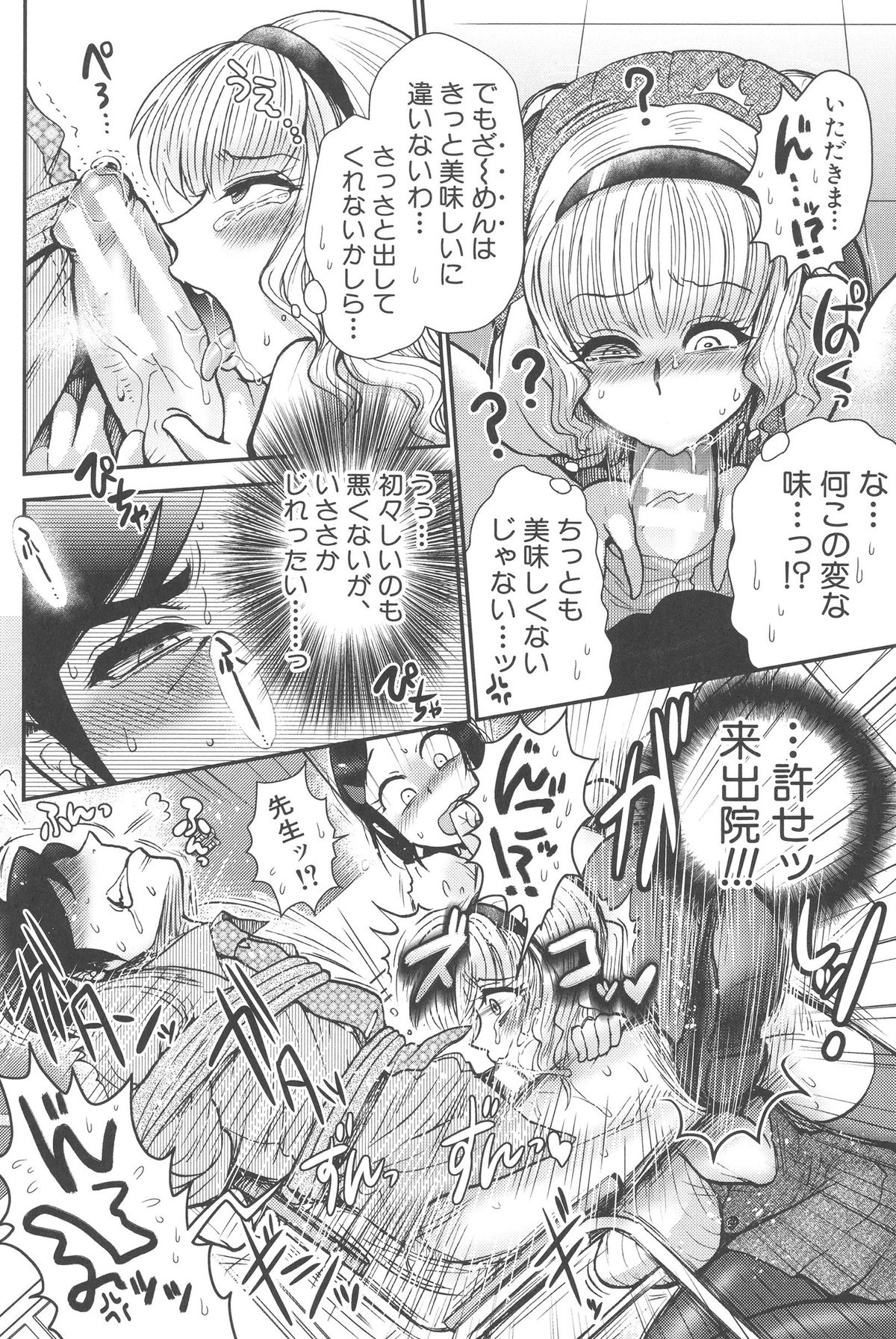 [BOSS珍] 乳輪♥十色 [DL版]