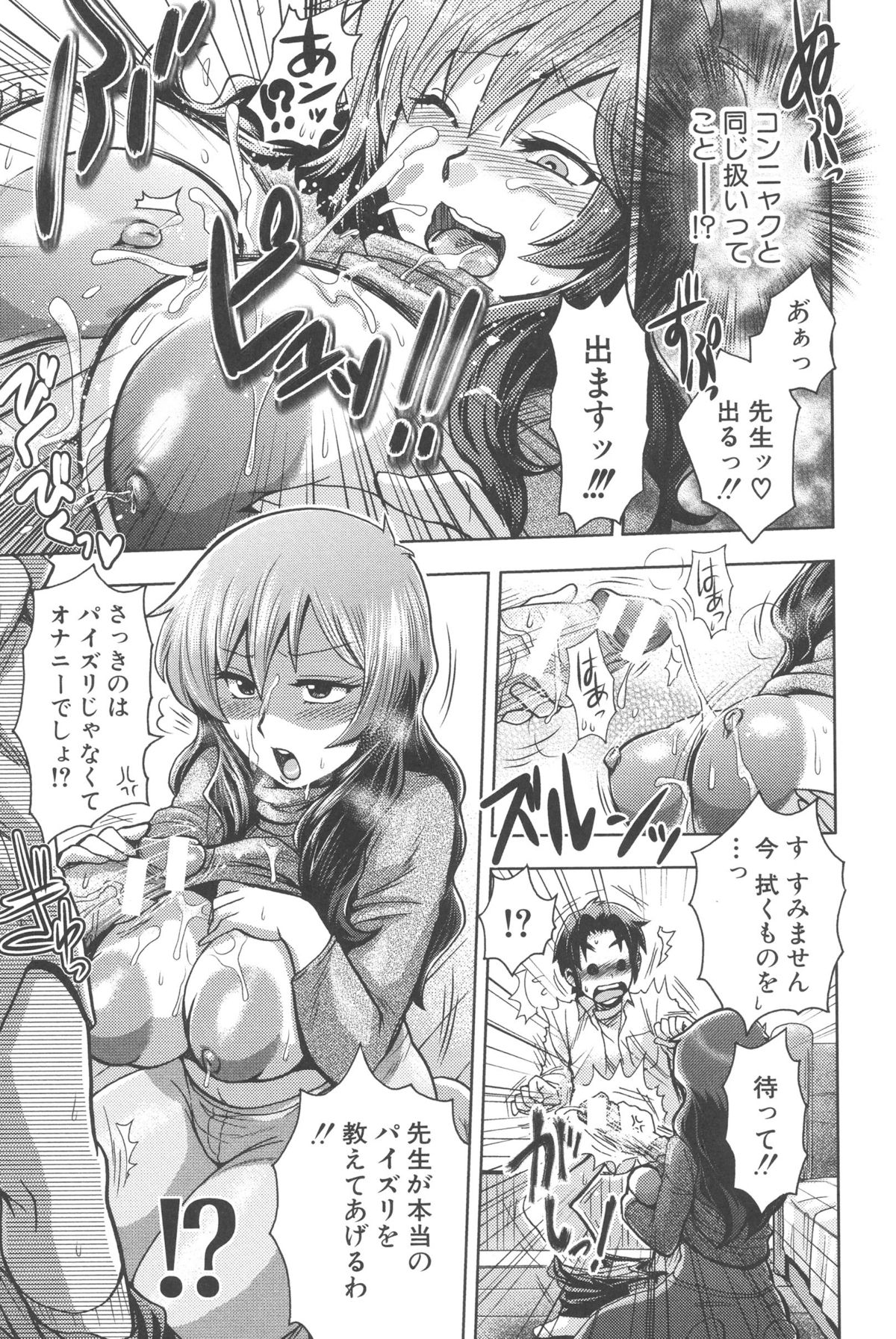 [BOSS珍] 乳輪♥十色 [DL版]