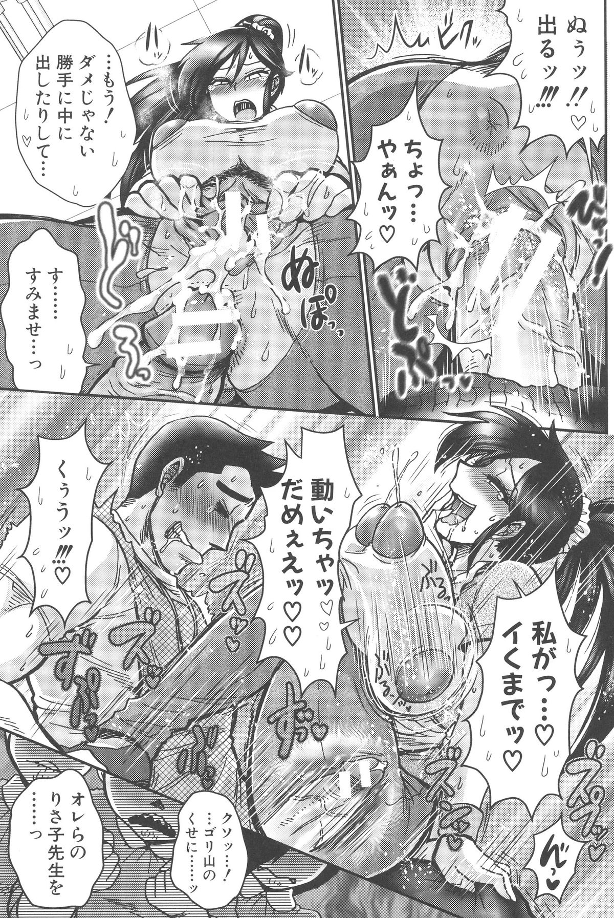 [BOSS珍] 乳輪♥十色 [DL版]