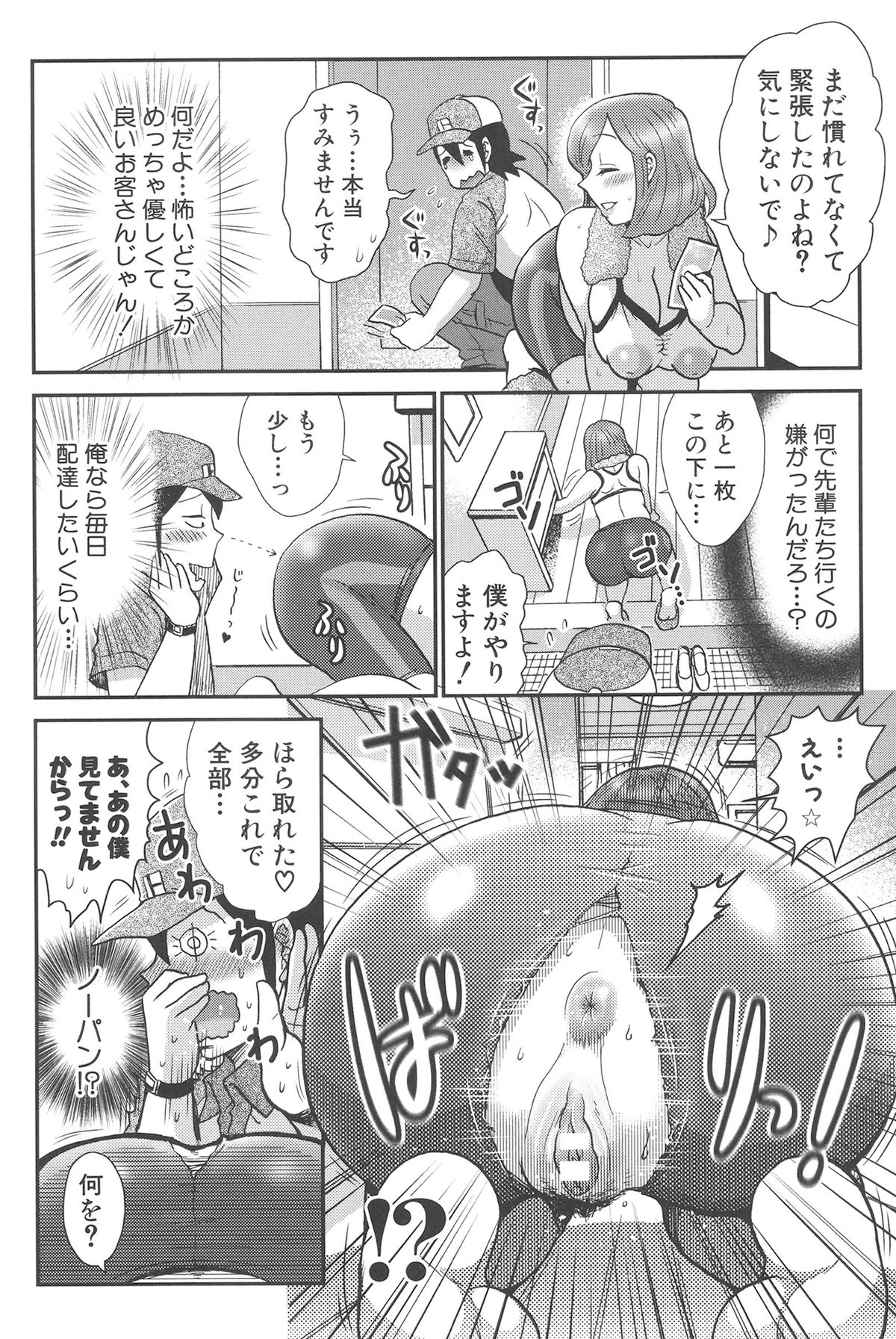 [BOSS珍] 乳輪♥十色 [DL版]