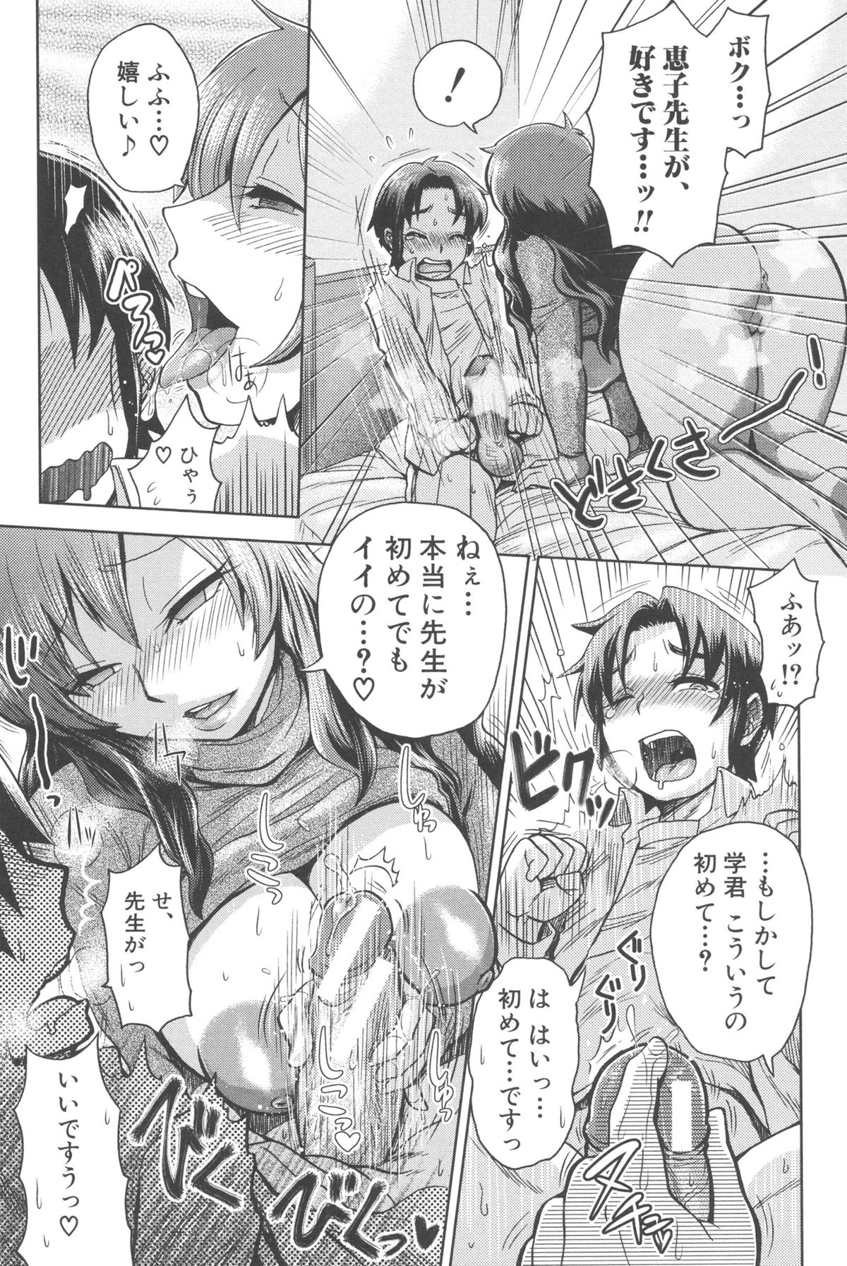 [BOSS珍] 乳輪♥十色 [DL版]