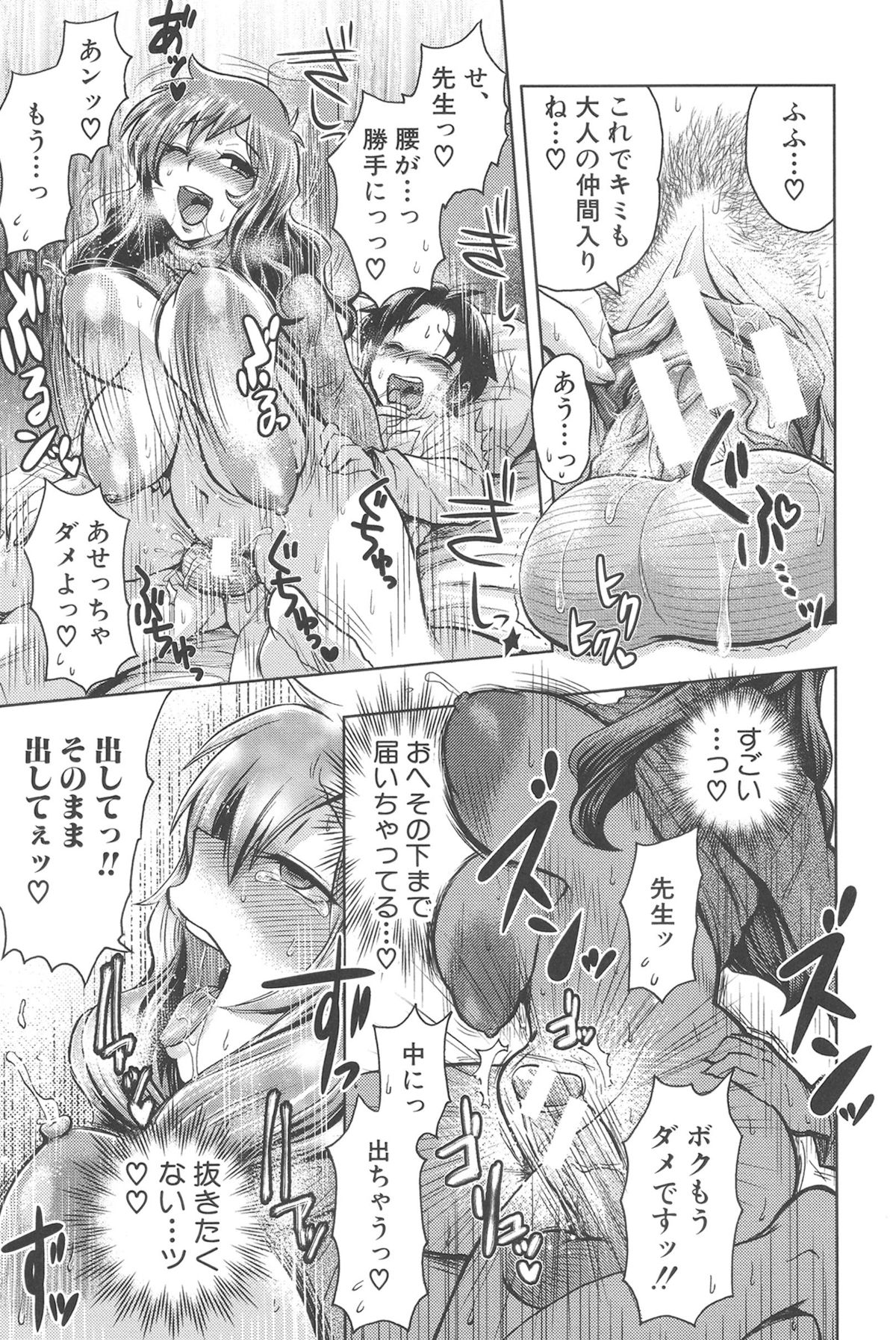 [BOSS珍] 乳輪♥十色 [DL版]