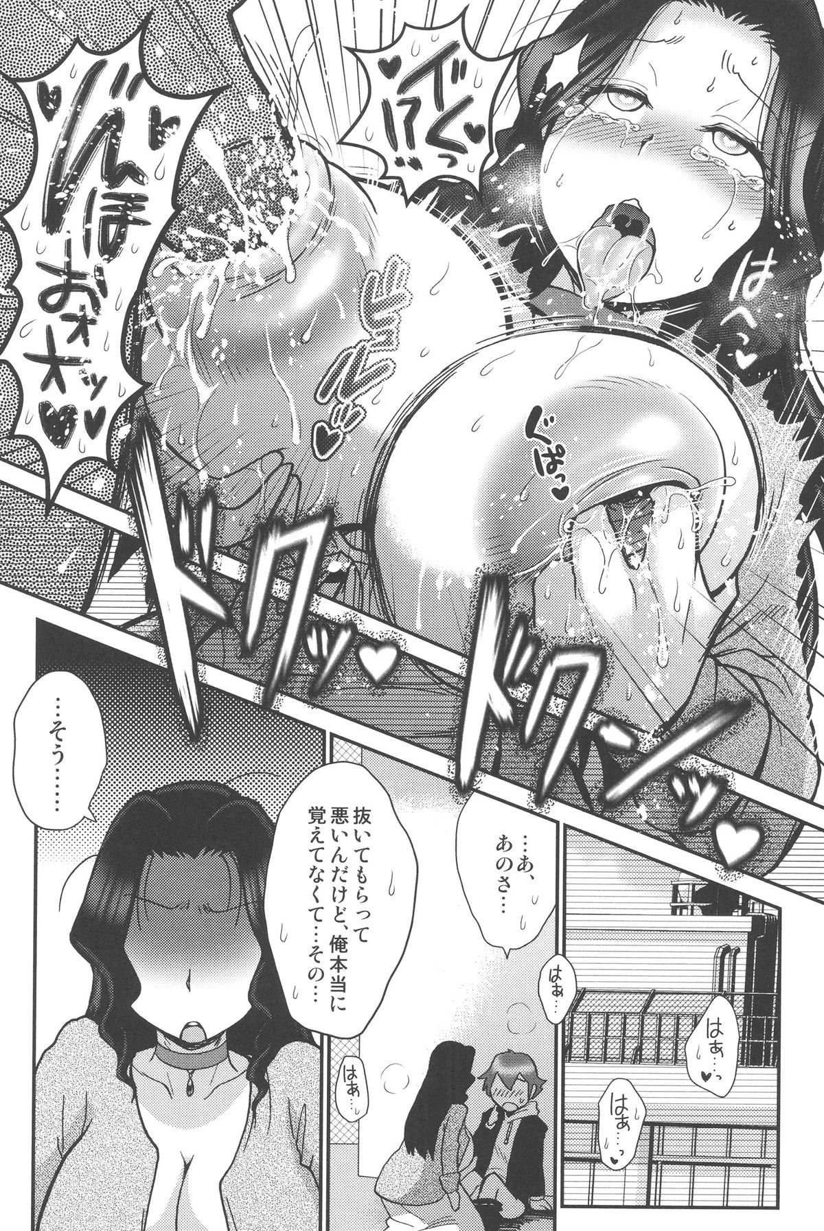 [BOSS珍] 乳輪♥十色 [DL版]