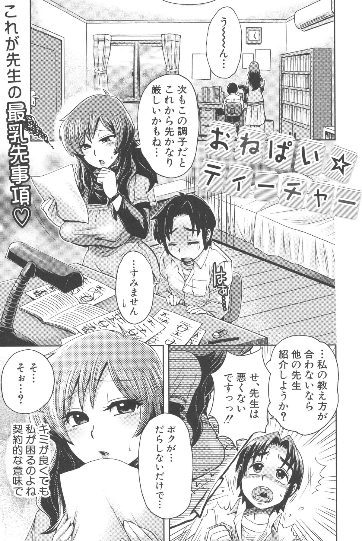 [BOSS珍] 乳輪♥十色 [DL版]