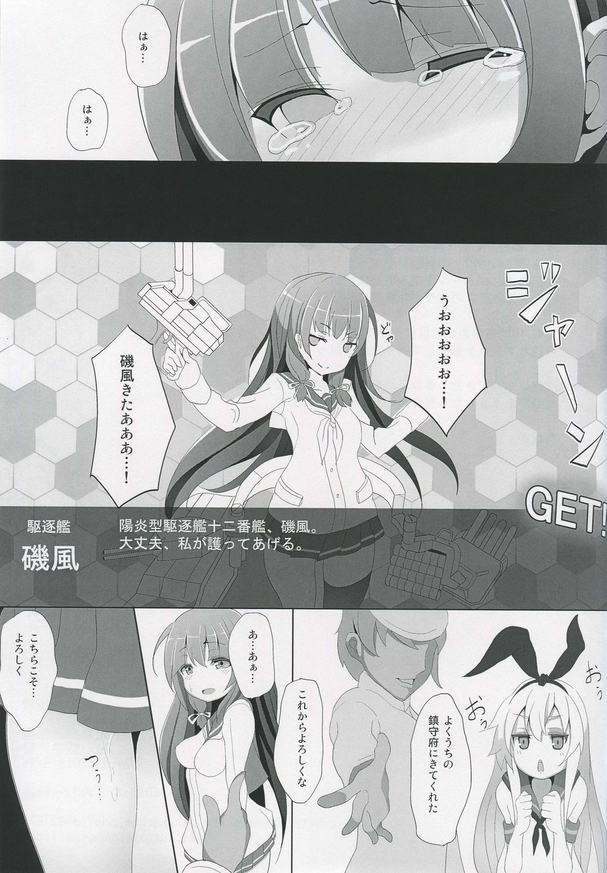 (C88) [懐中汁娘 (もなか)] 磯風痴漢被害 (艦隊これくしょん -艦これ-)