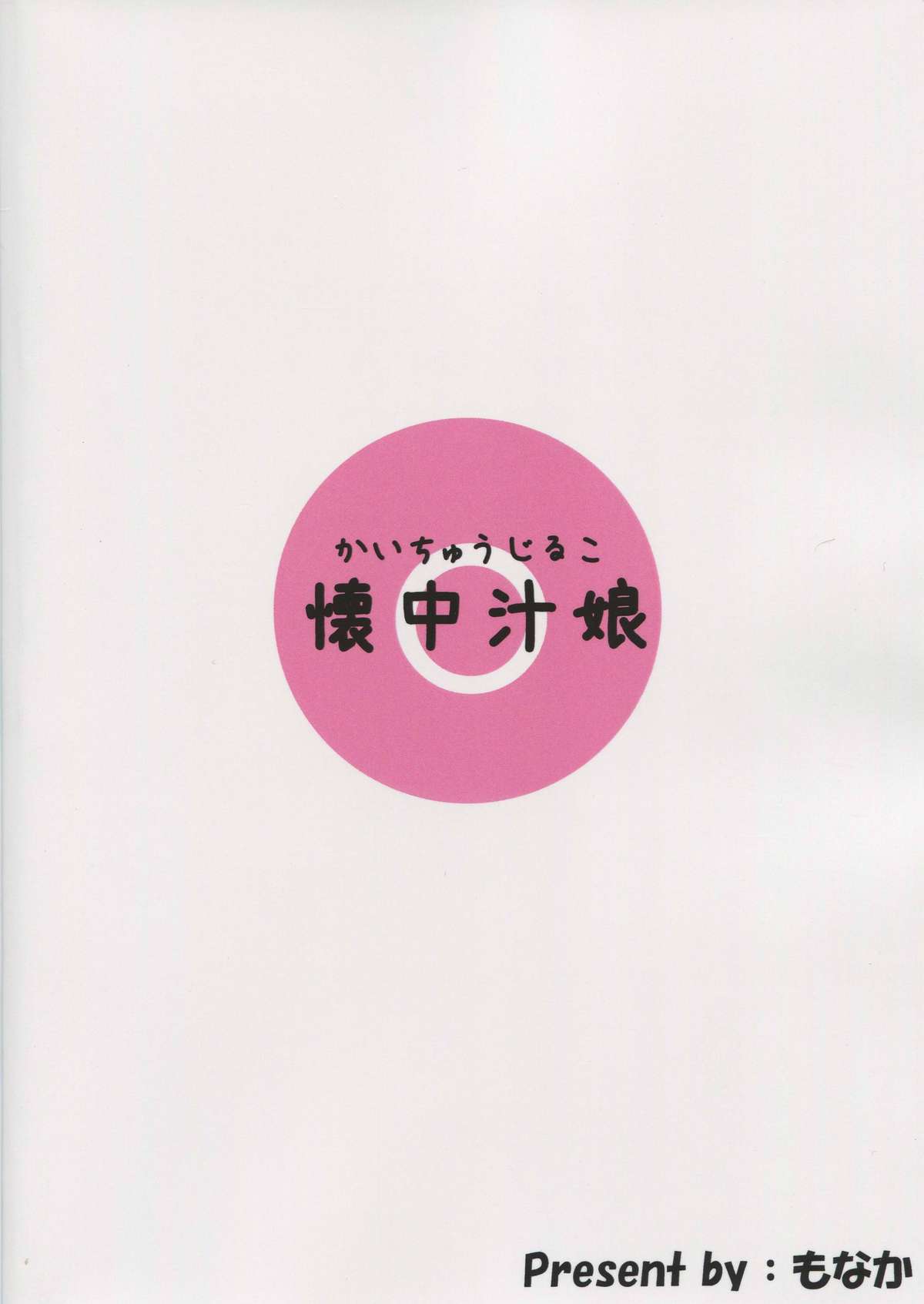 (C88) [懐中汁娘 (もなか)] 磯風痴漢被害 (艦隊これくしょん -艦これ-)