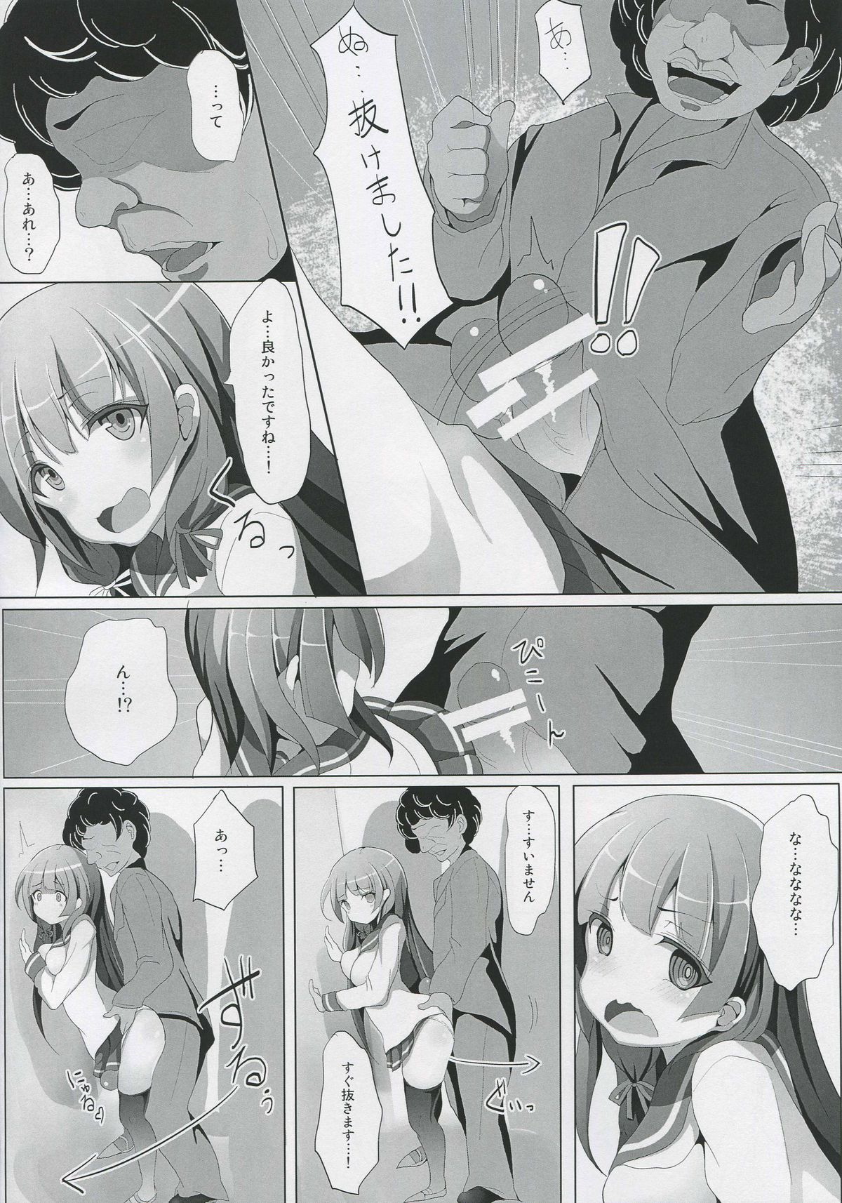 (C88) [懐中汁娘 (もなか)] 磯風痴漢被害 (艦隊これくしょん -艦これ-)