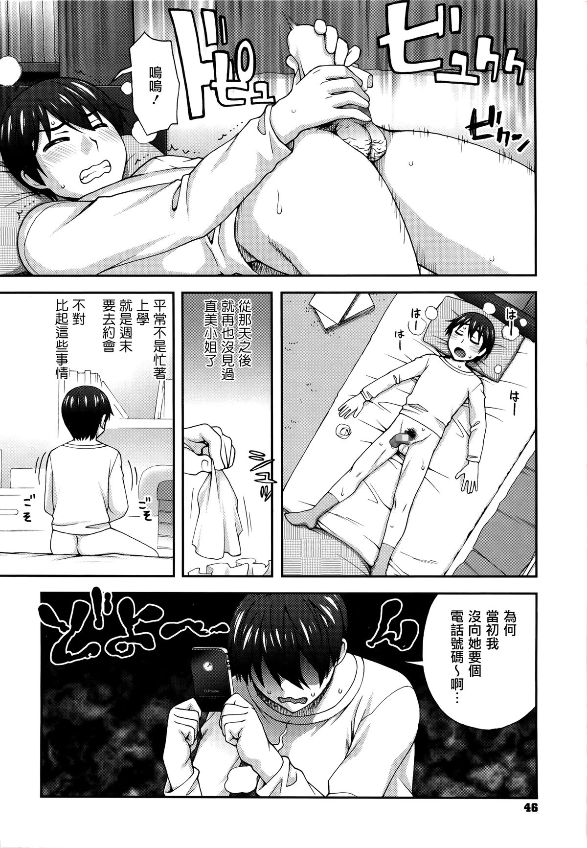 [鰻丸] 2番目に好きな人 [中国翻訳]