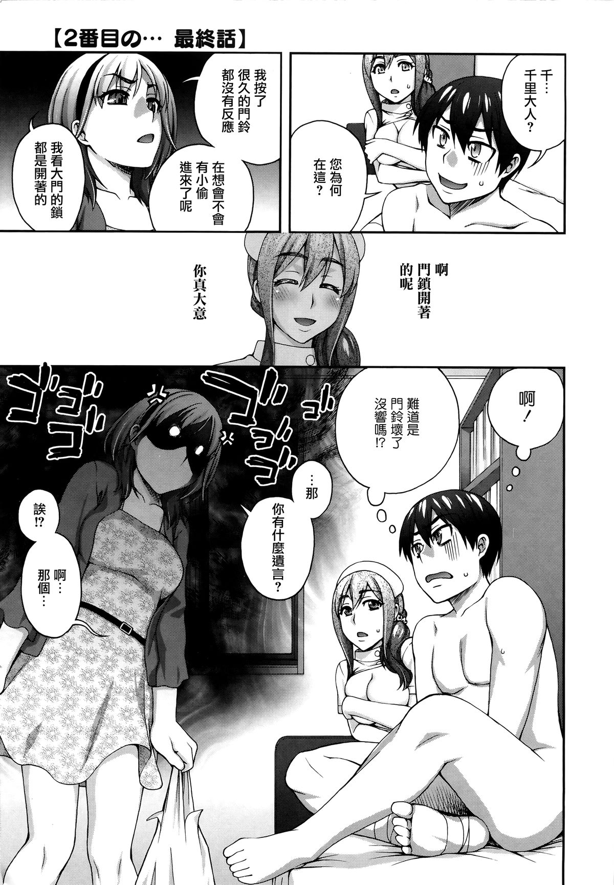 [鰻丸] 2番目に好きな人 [中国翻訳]