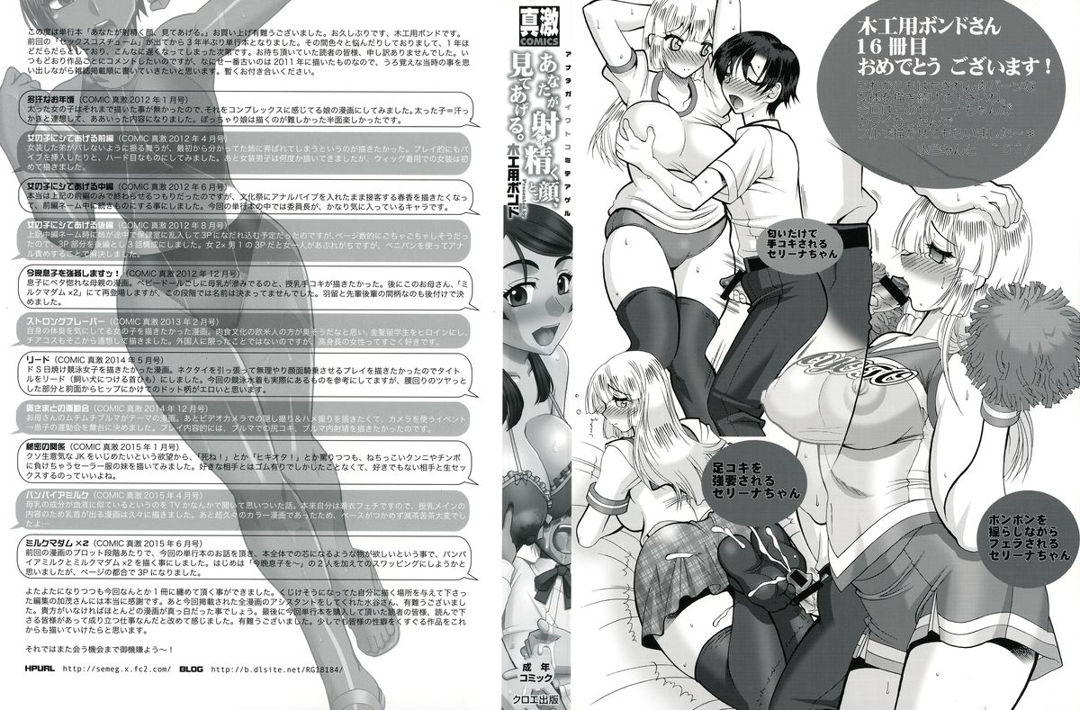 [木工用ボンド] あなたが射精く顔、見てあげる。