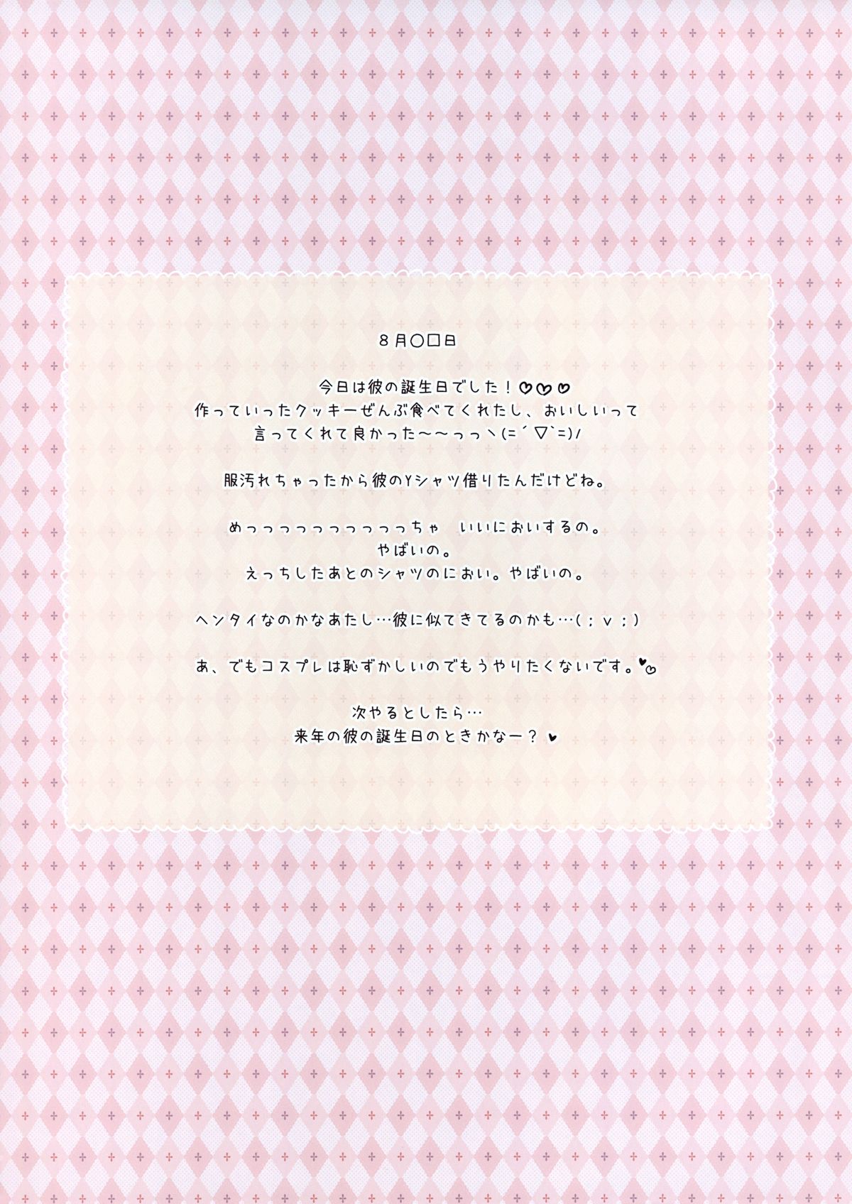 (C88) [もすまん (へんりいだ)] Costume♥Present