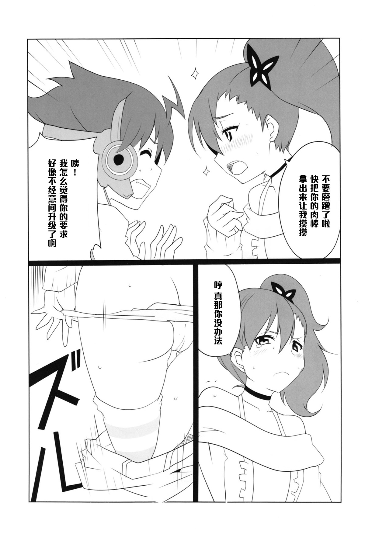 (こみトレ21) [BlueMage (あおいまなぶ)] シタドリキャンペーン (超速変形ジャイロゼッター) [中国翻訳]