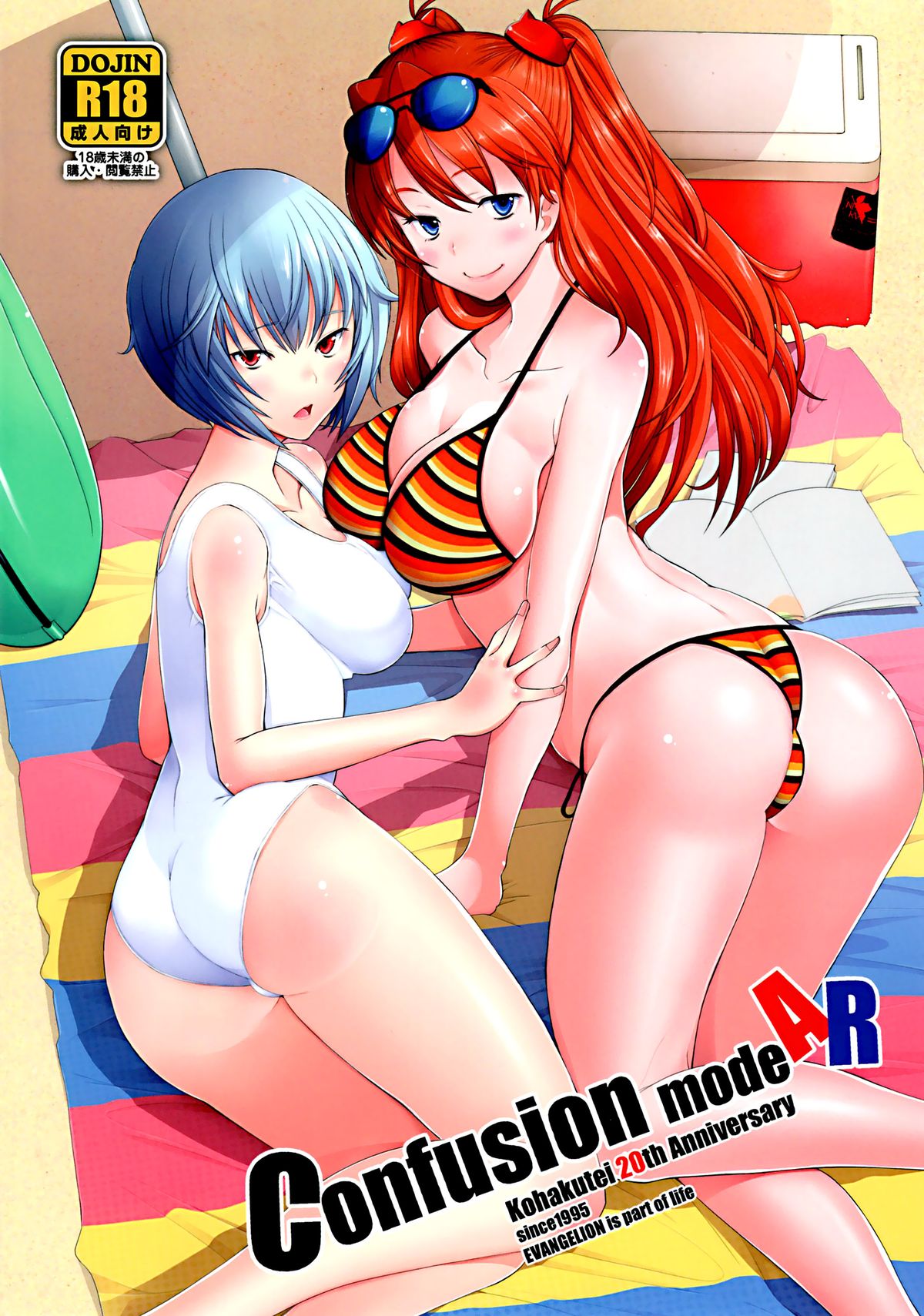 (C88) [琥珀亭 (堺はまち)] Confusion mode AR (新世紀エヴァンゲリオン)