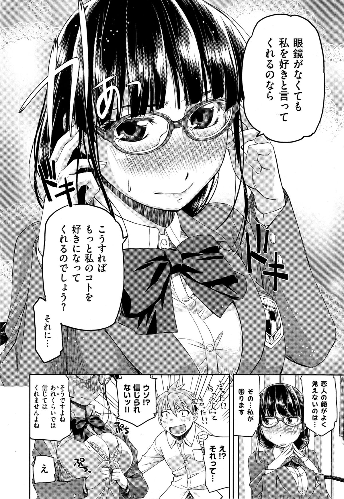 [皐月みかず] 君の眼鏡は1万ボルト