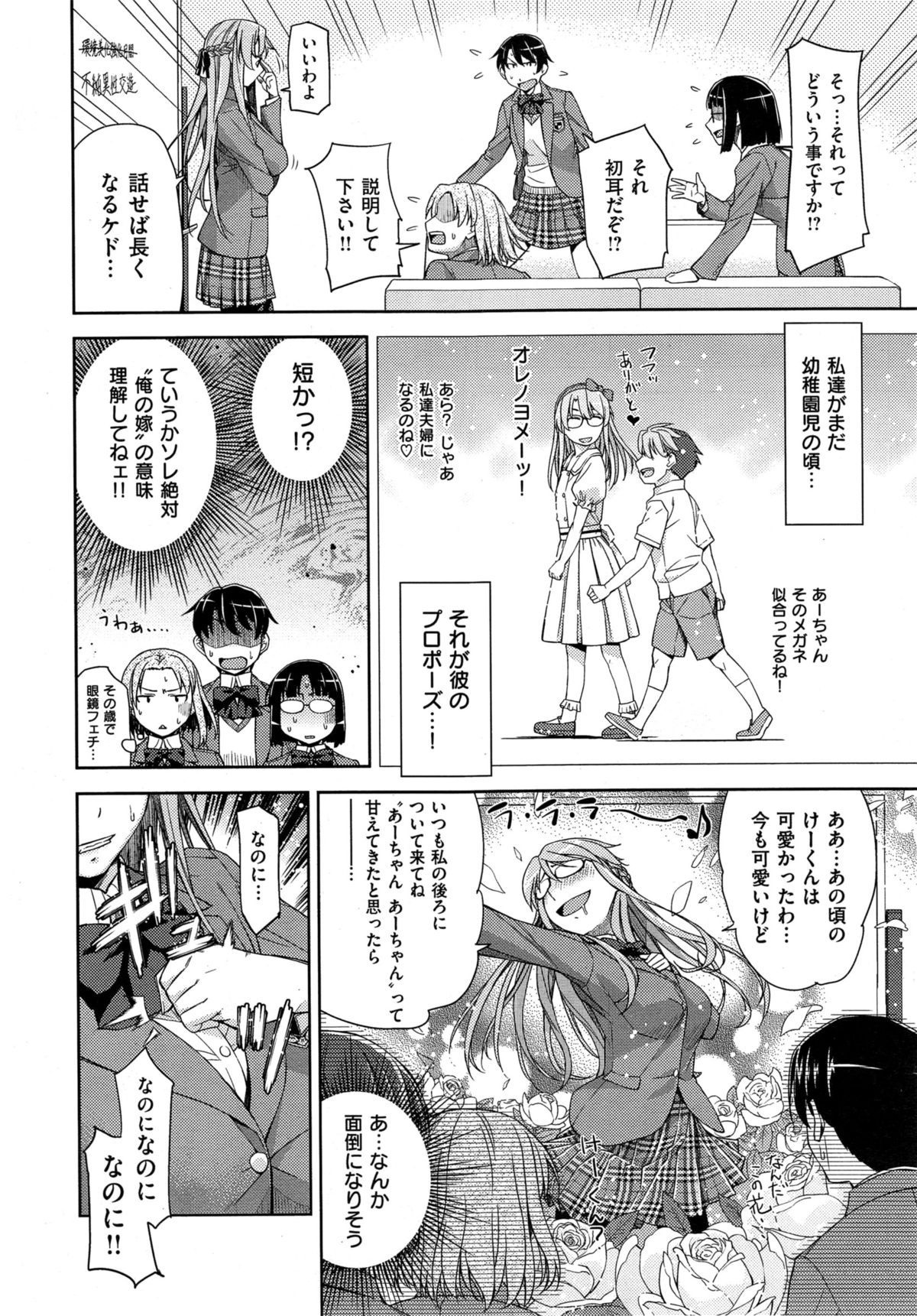 [皐月みかず] 君の眼鏡は1万ボルト