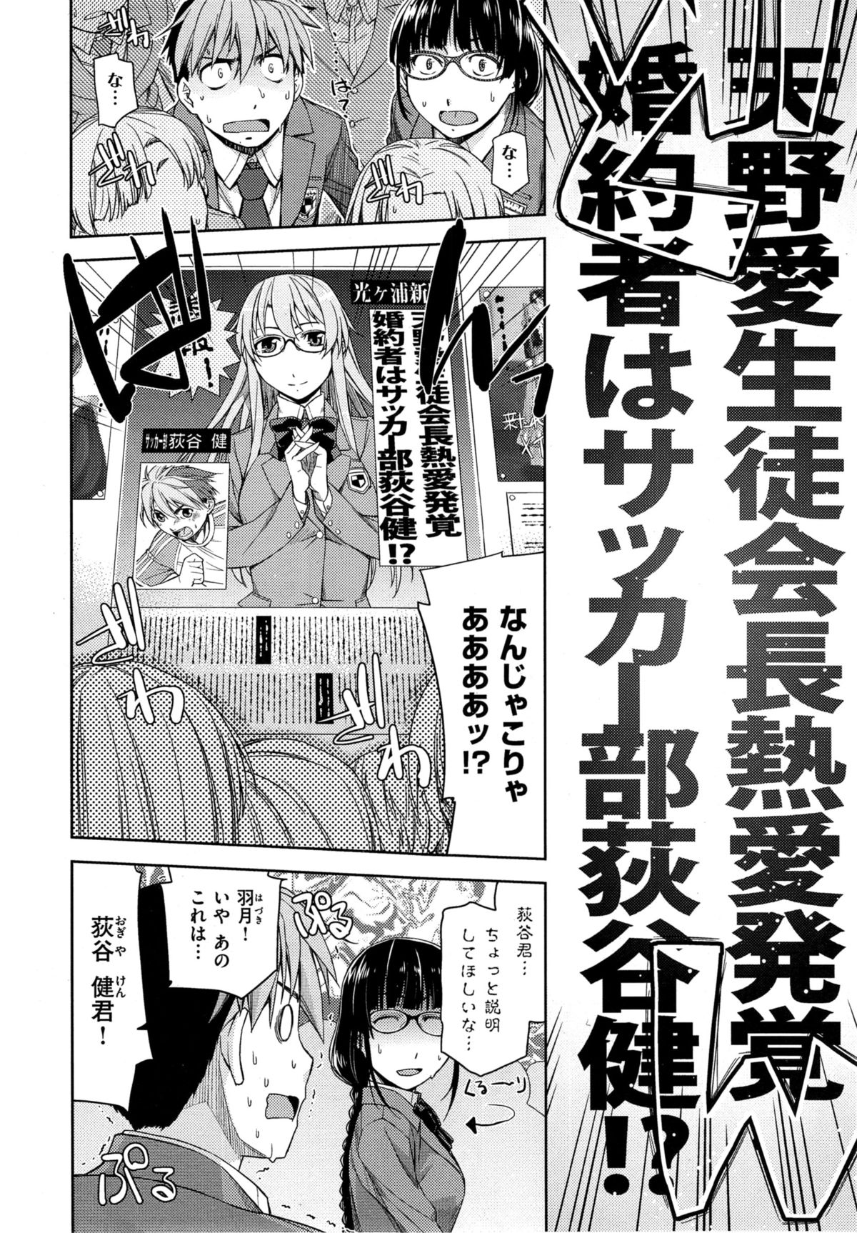 [皐月みかず] 君の眼鏡は1万ボルト